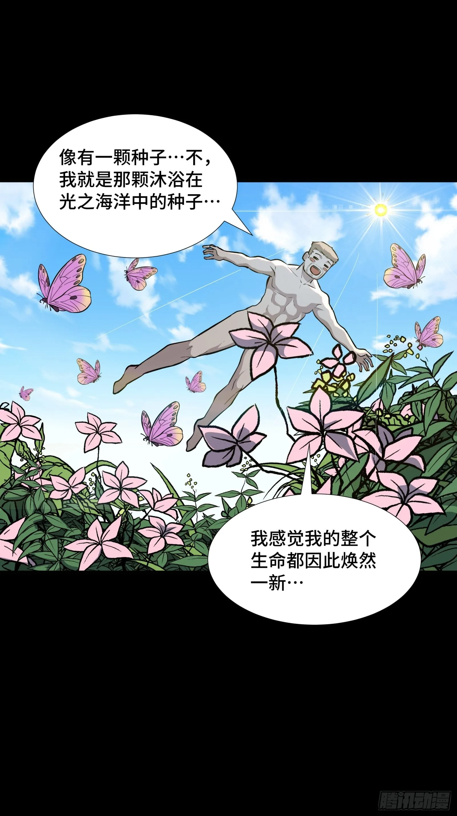 043 这个人必须交好！ 第44页