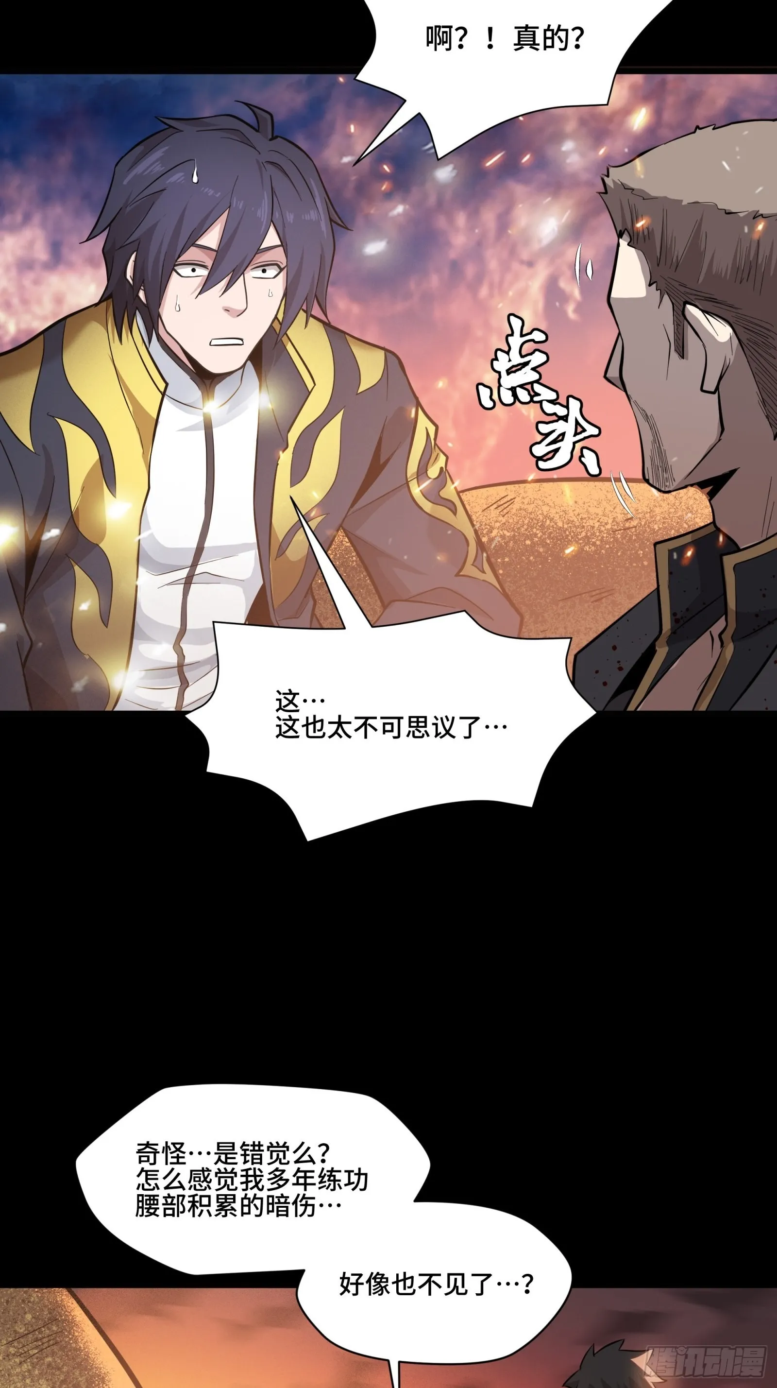 043 这个人必须交好！ 第46页