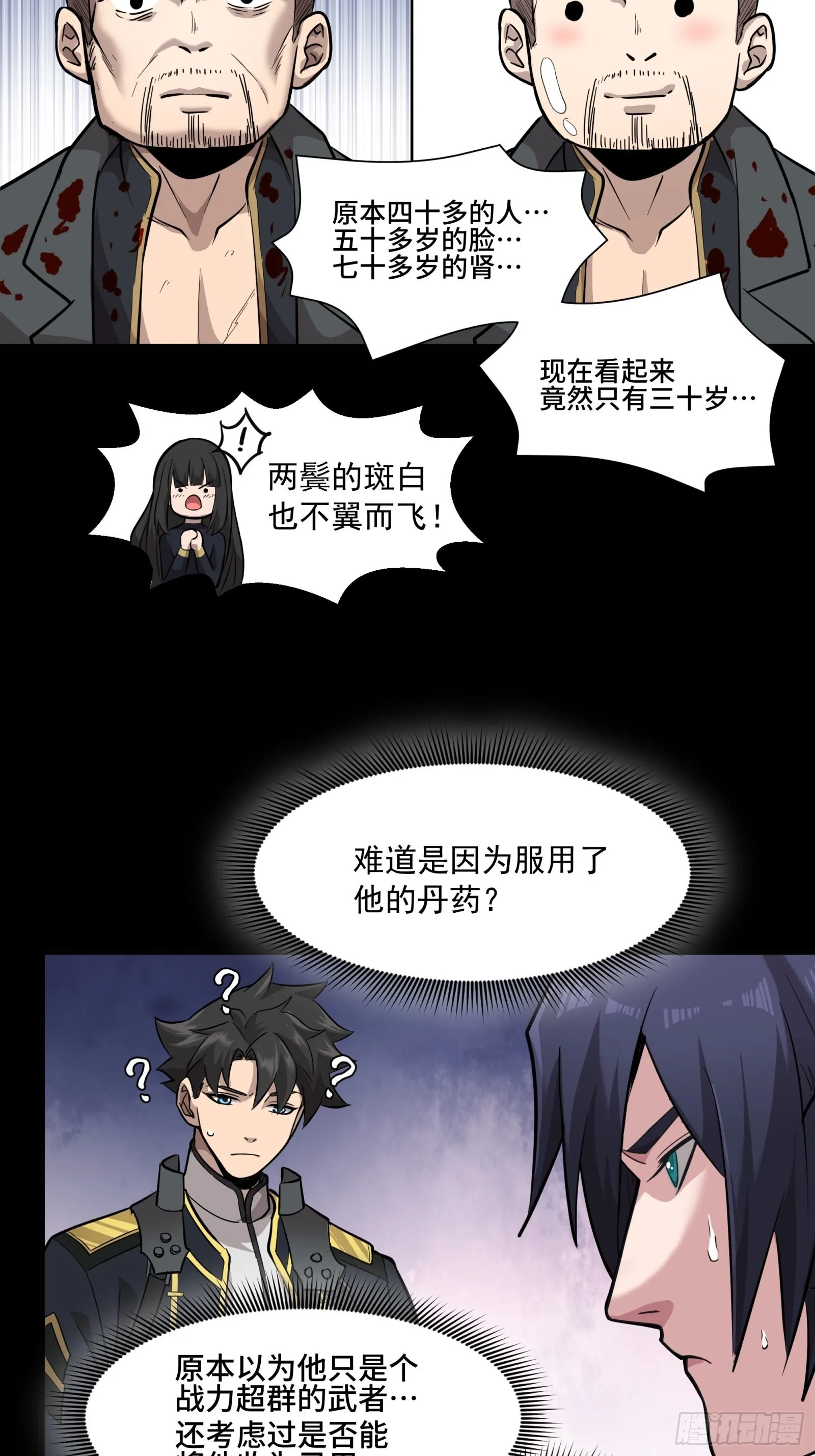 043 这个人必须交好！ 第49页