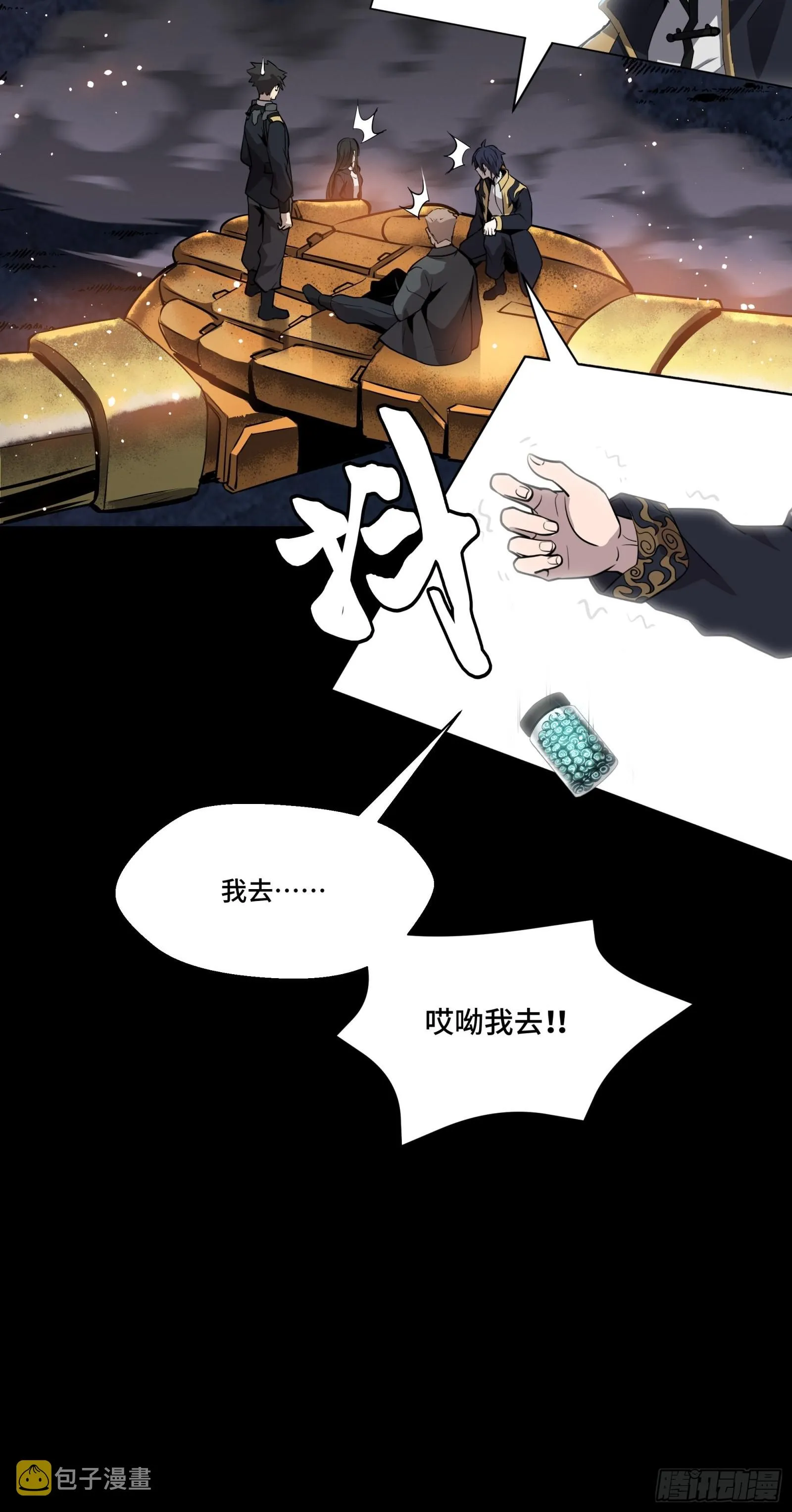 043 这个人必须交好！ 第54页