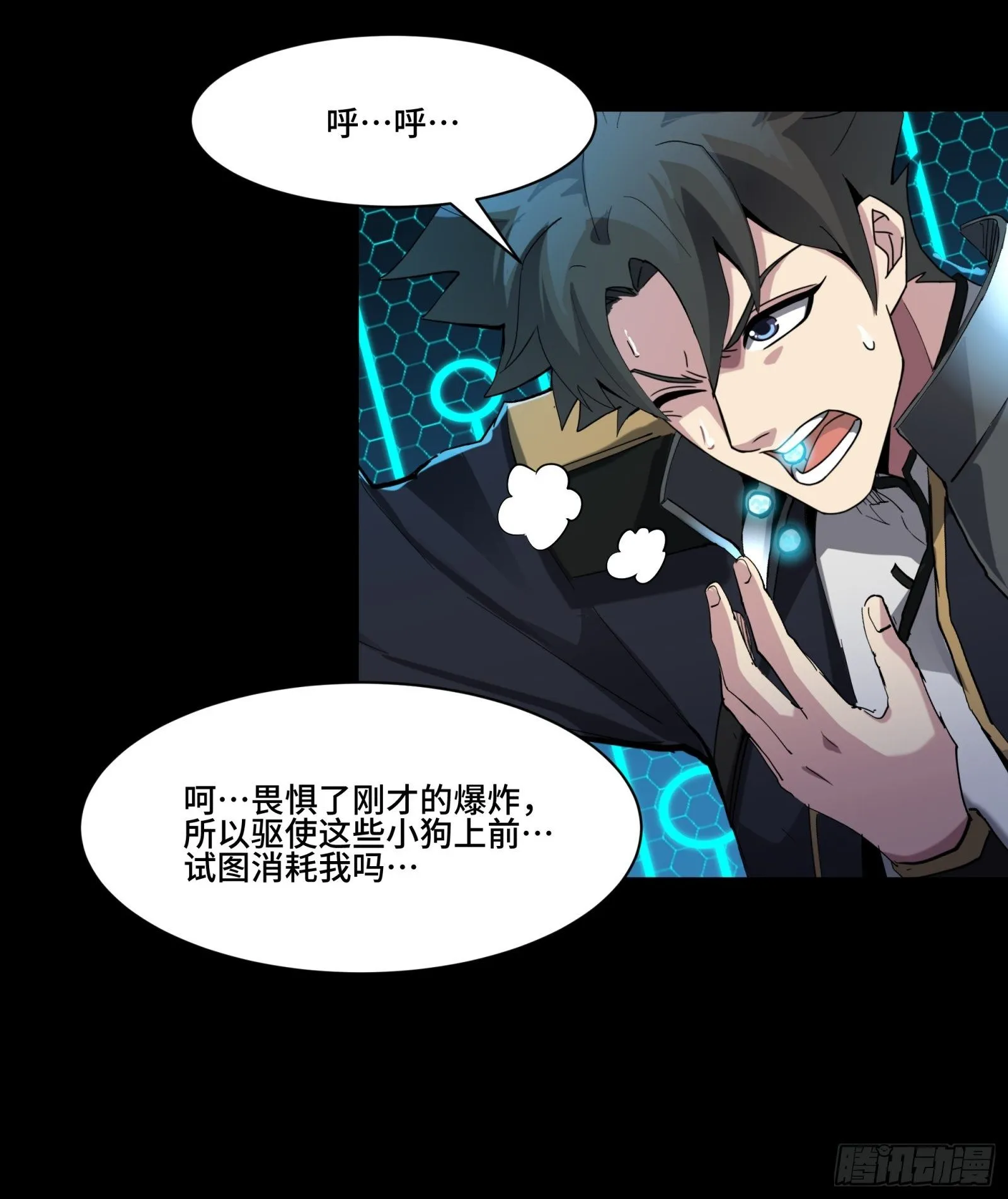 040 不讲武德 第20页