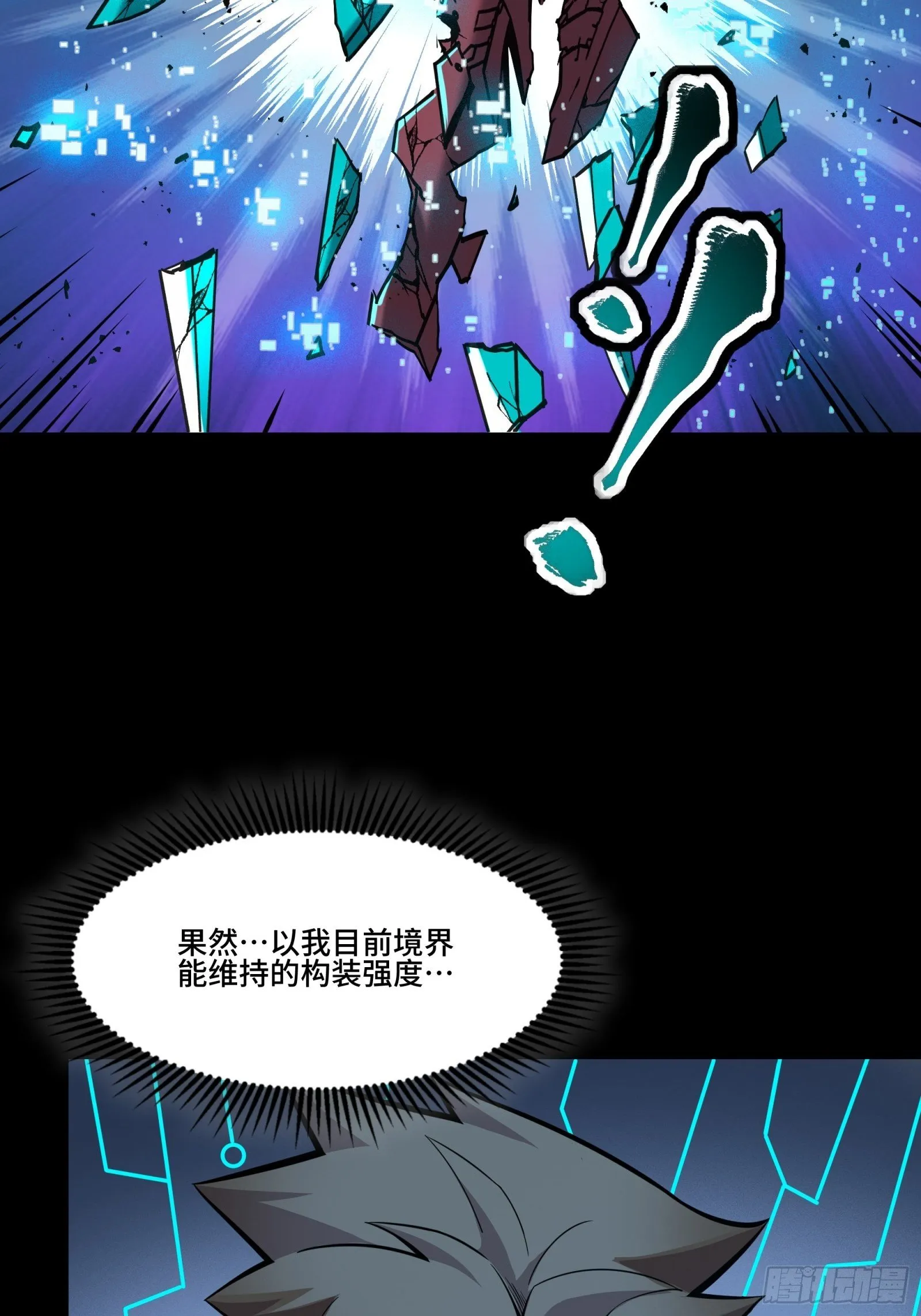 040 不讲武德 第30页