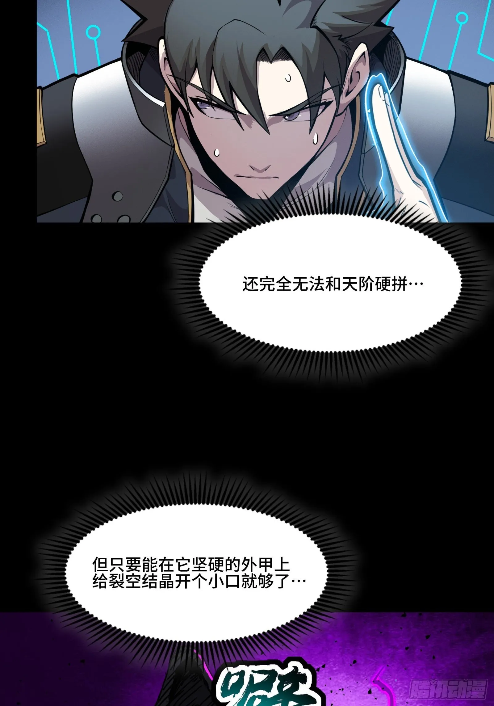 040 不讲武德 第31页