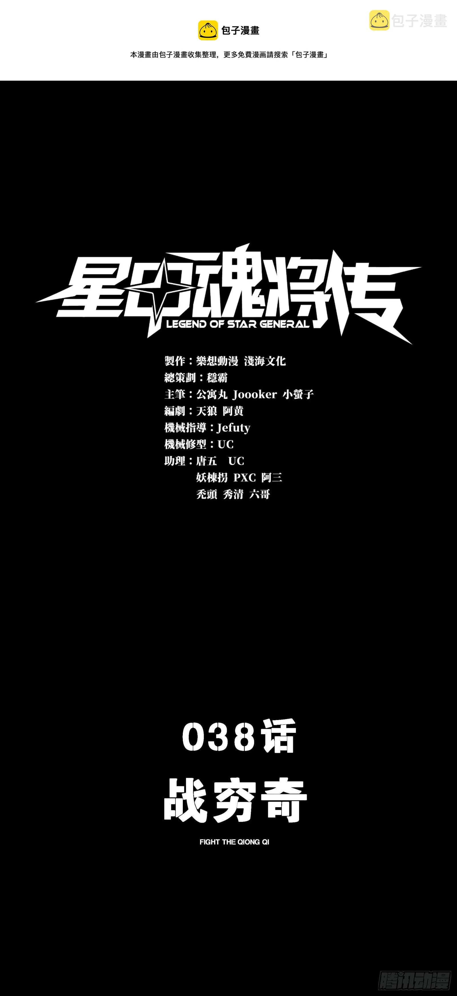 038 战穷奇 第1页