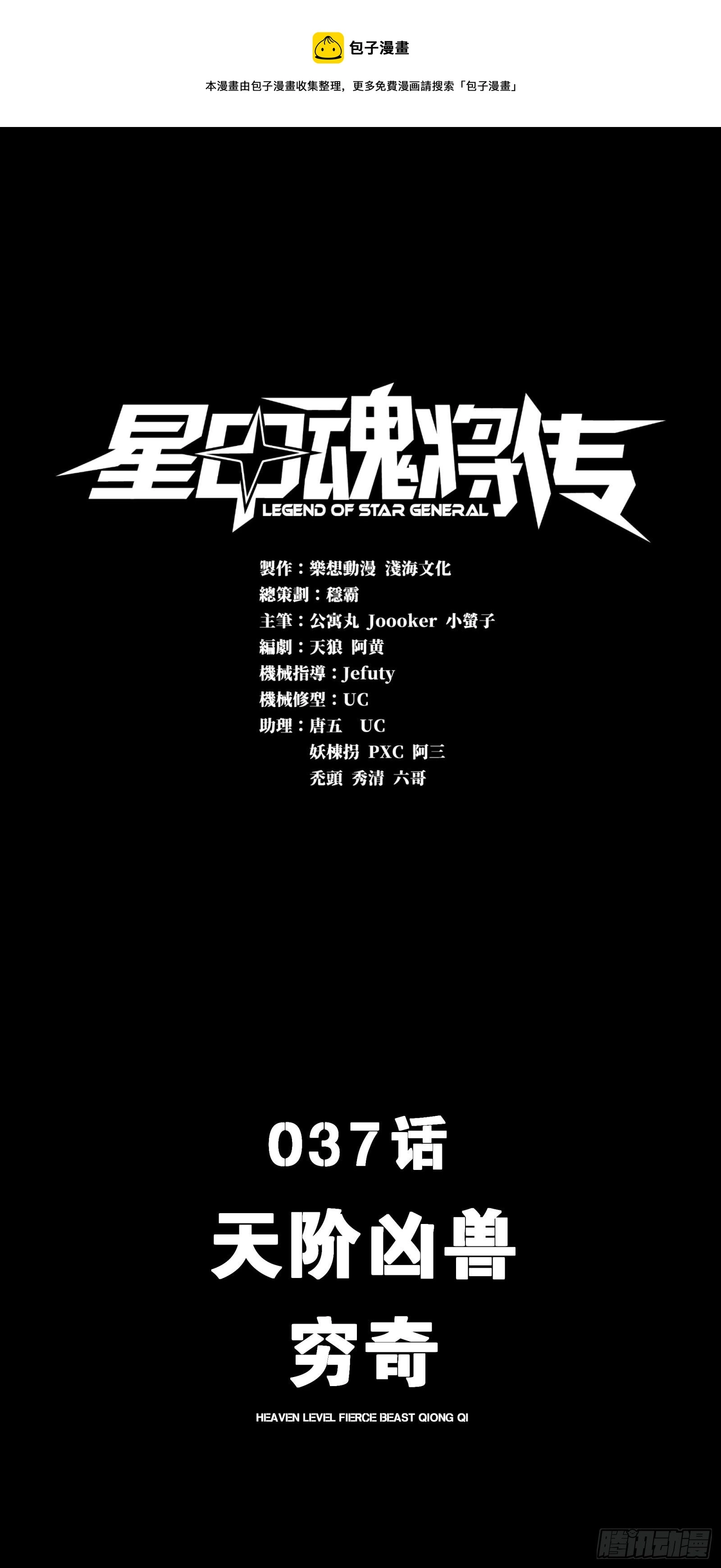 037 天阶凶兽-穷奇 第1页