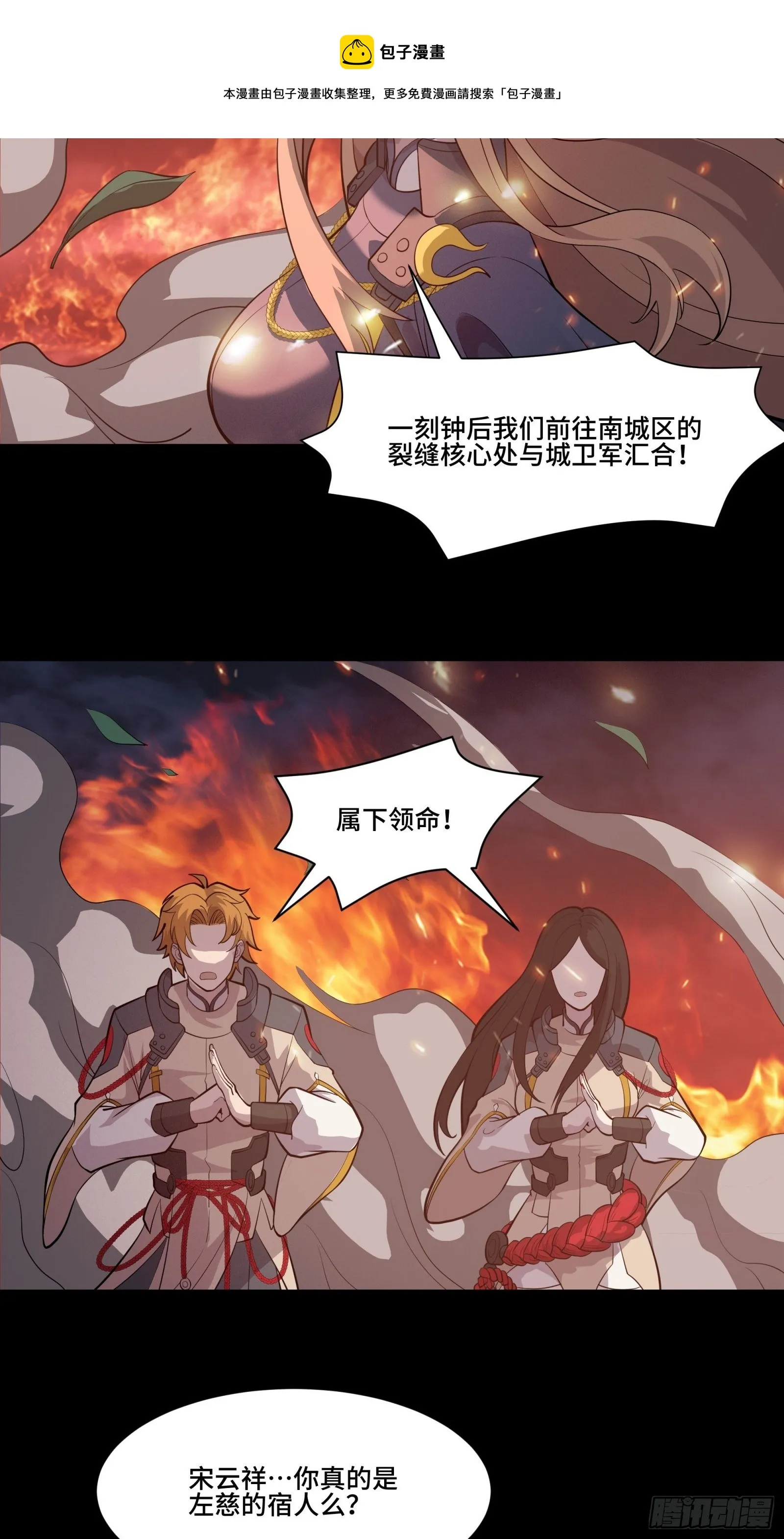 037 天阶凶兽-穷奇 第5页