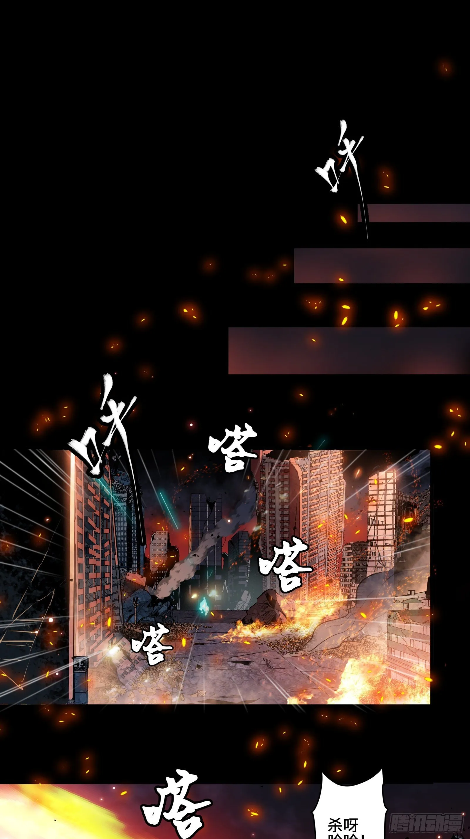 037 天阶凶兽-穷奇 第7页