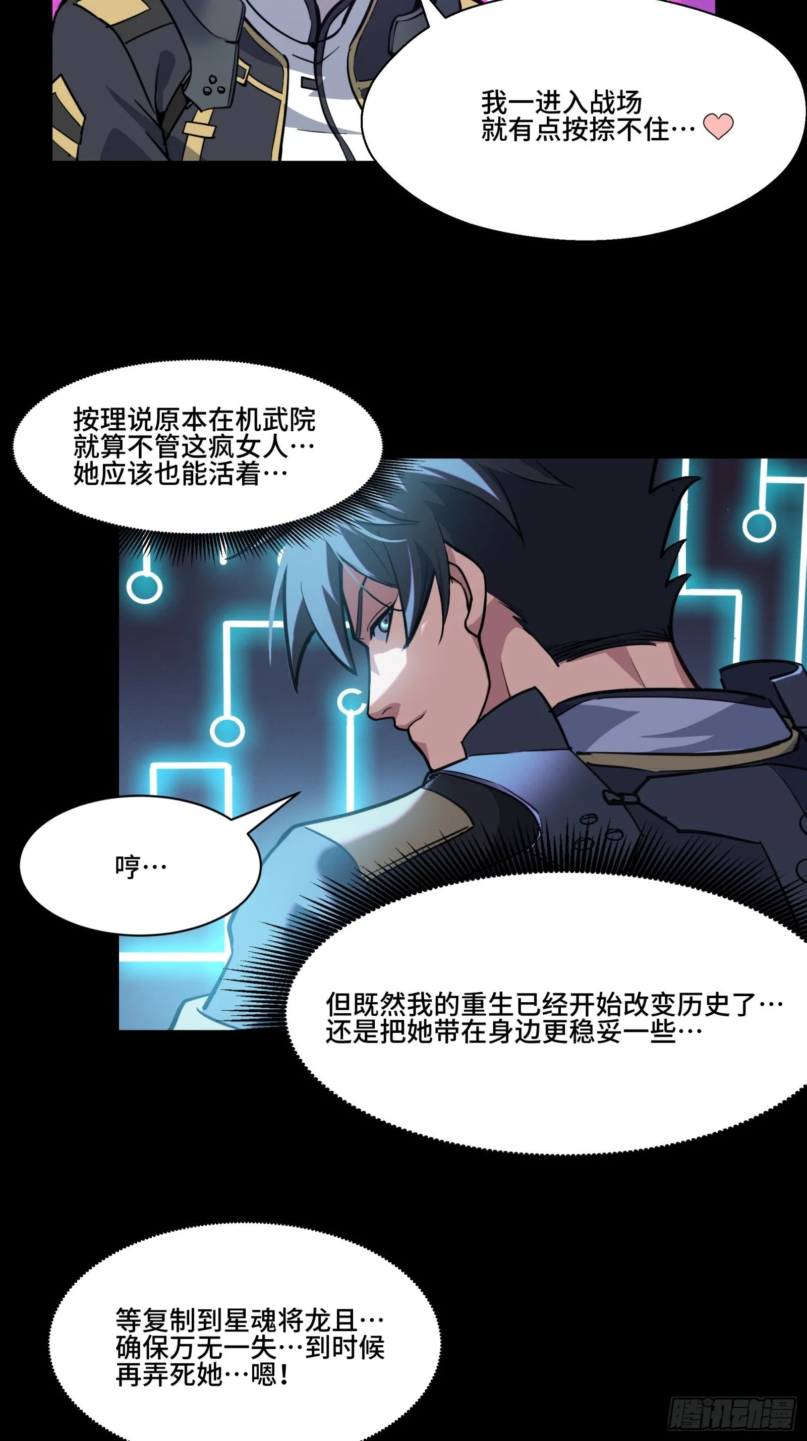 037 天阶凶兽-穷奇 第15页