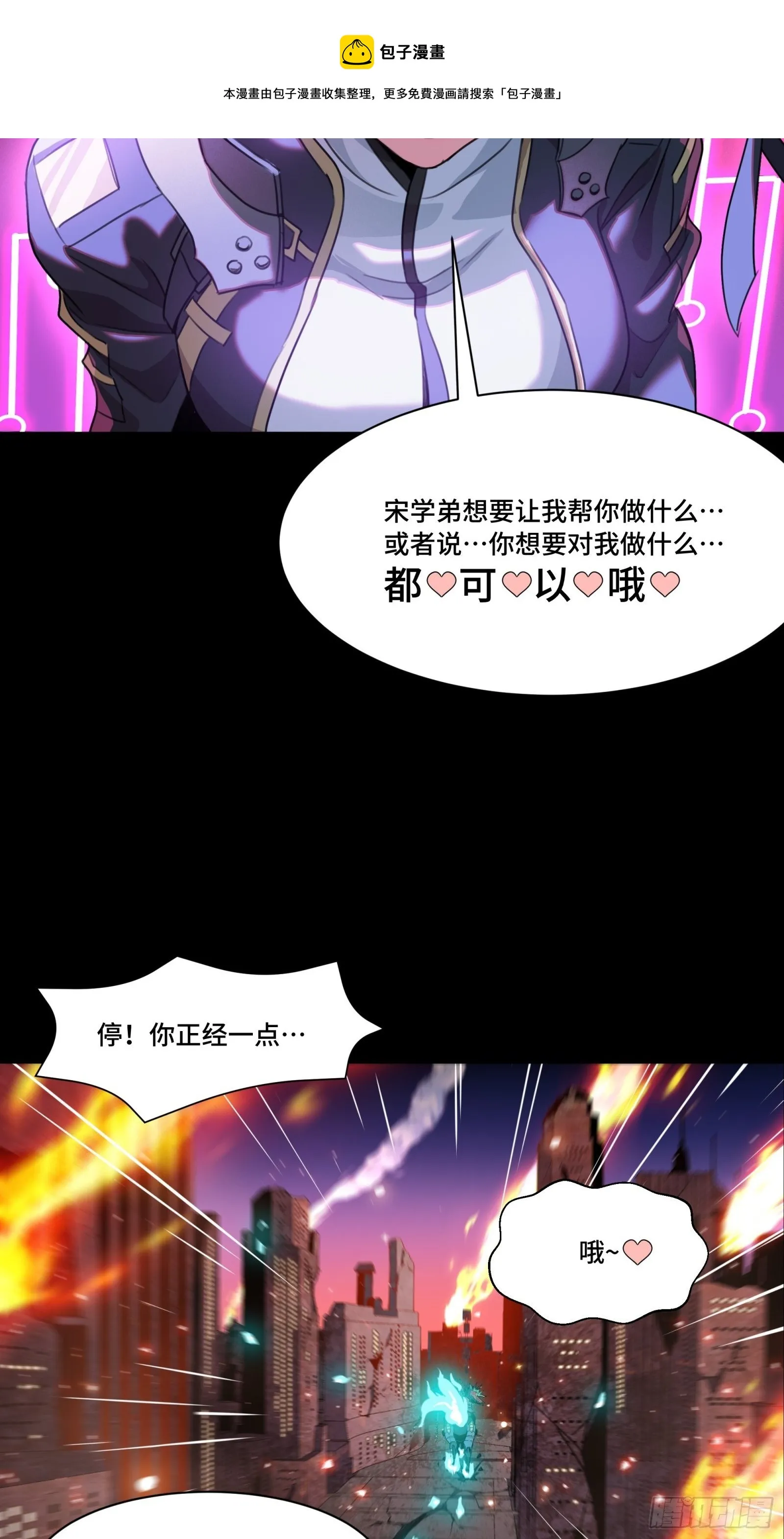 037 天阶凶兽-穷奇 第17页