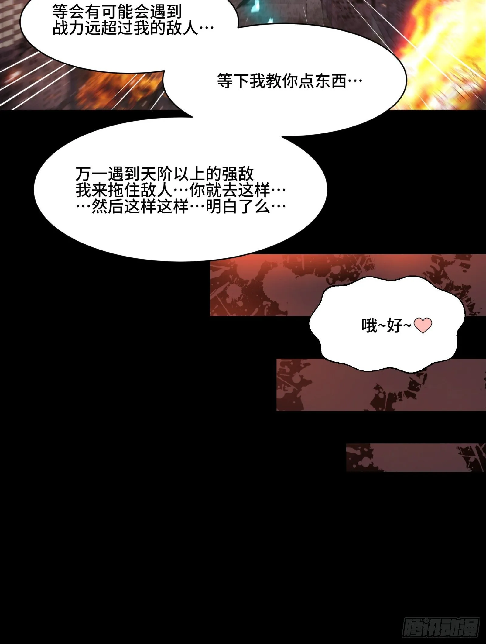 037 天阶凶兽-穷奇 第18页