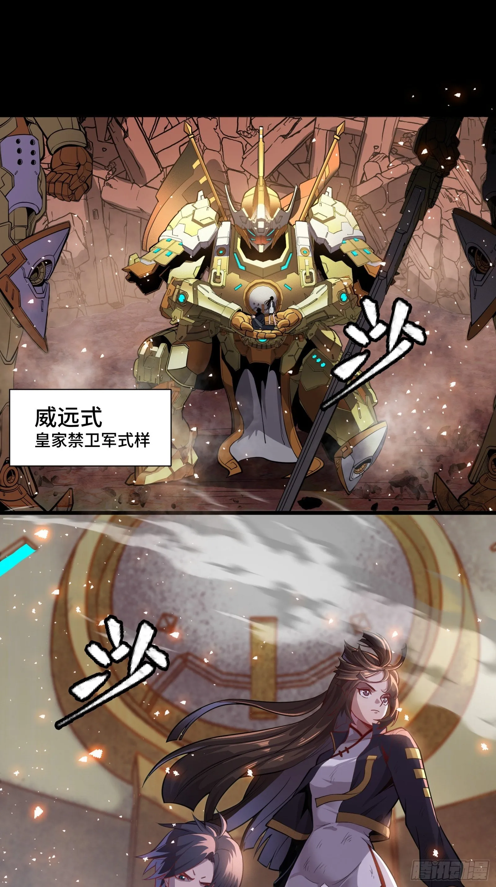 037 天阶凶兽-穷奇 第22页