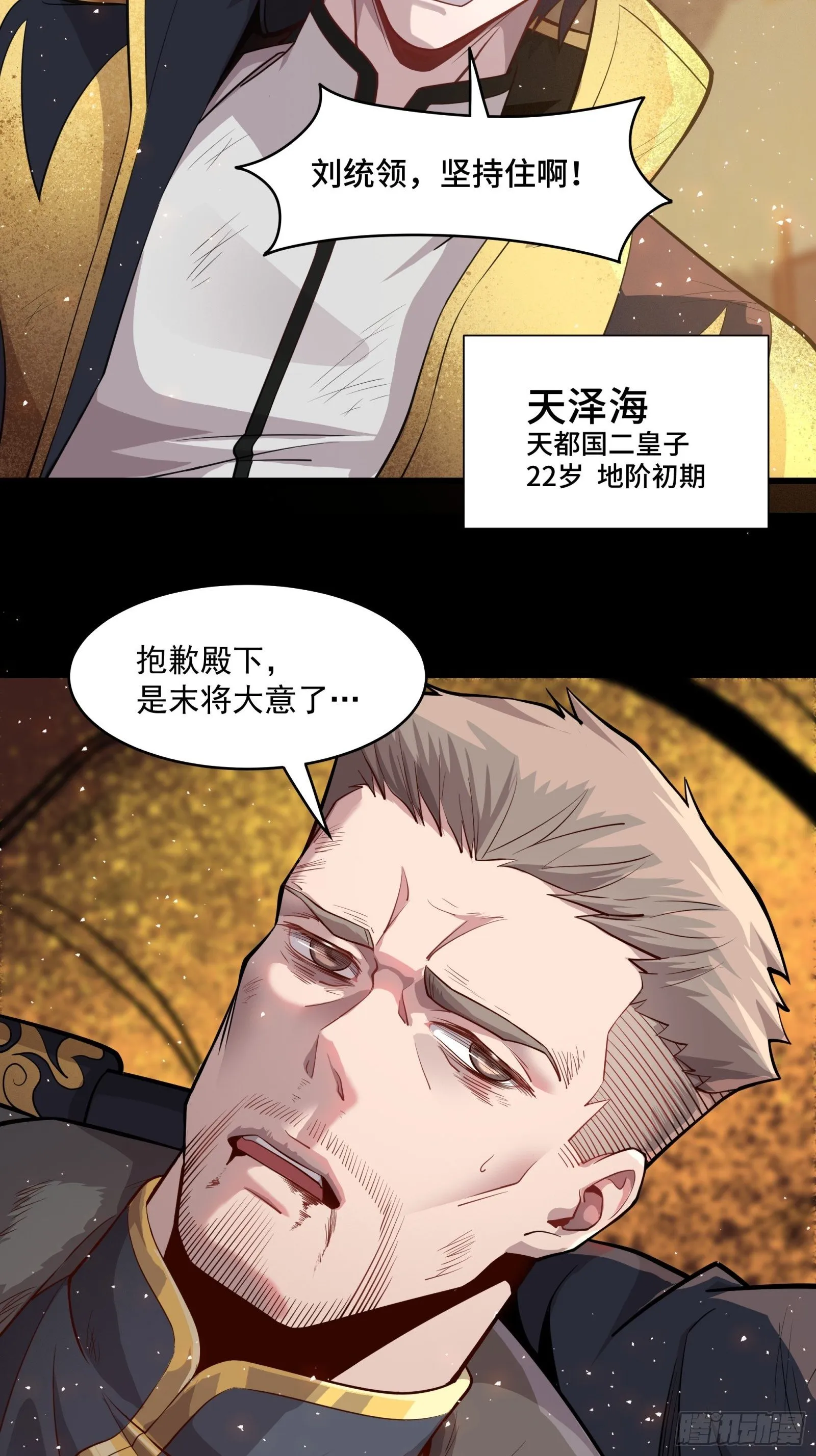037 天阶凶兽-穷奇 第24页