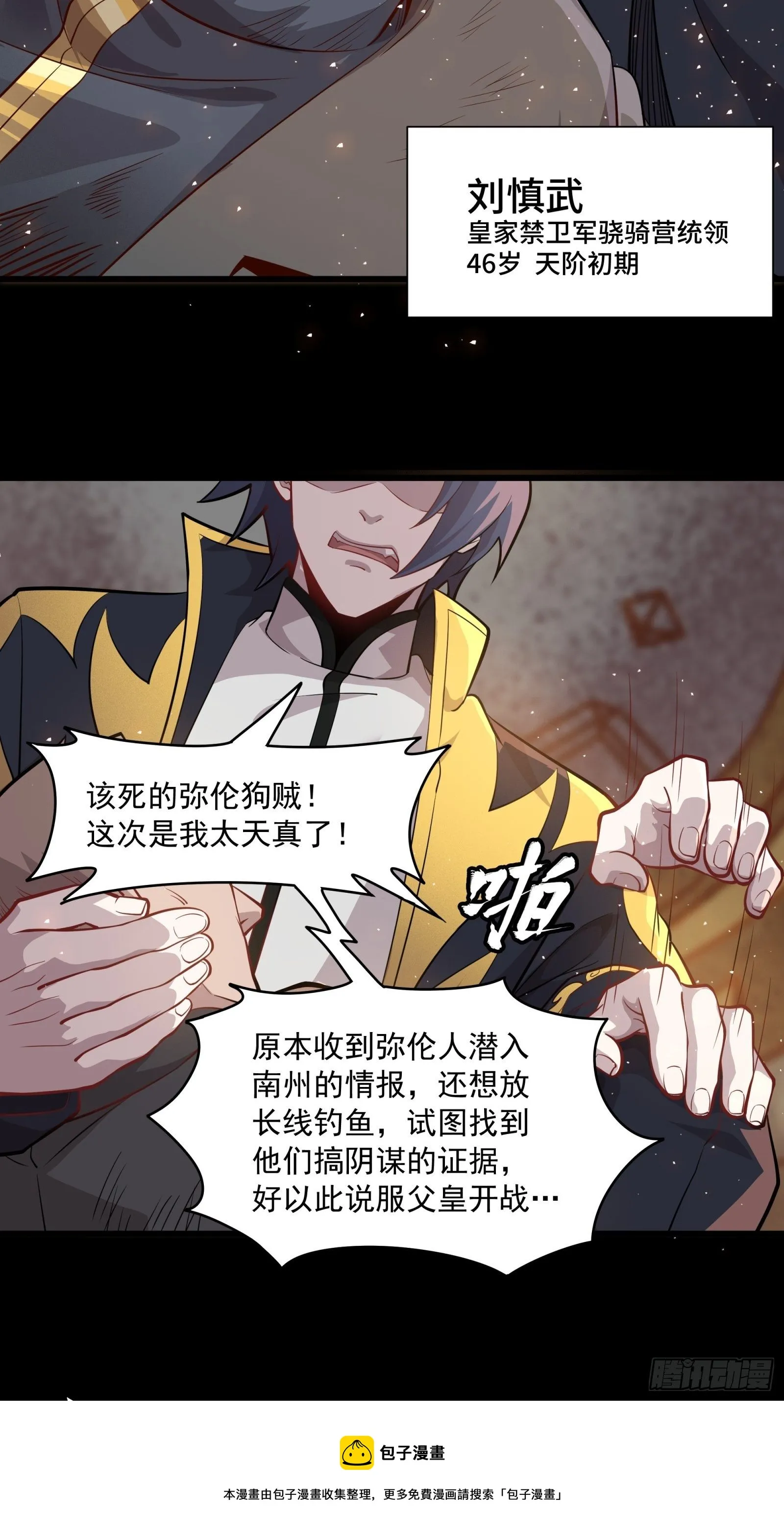 037 天阶凶兽-穷奇 第25页