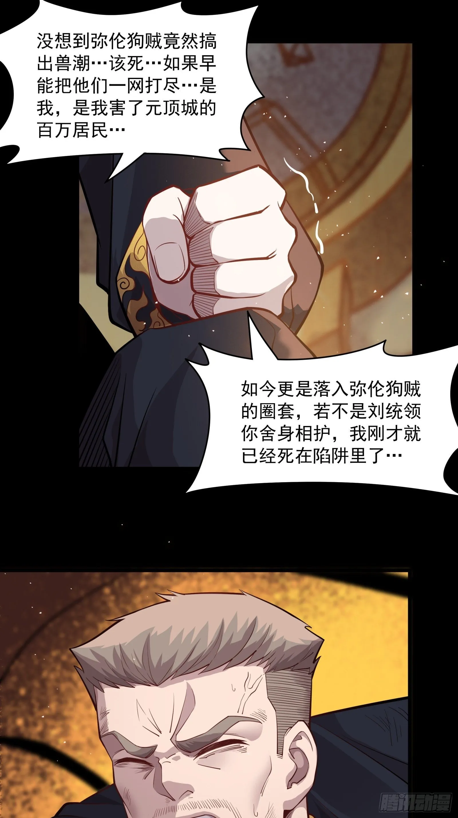 037 天阶凶兽-穷奇 第26页
