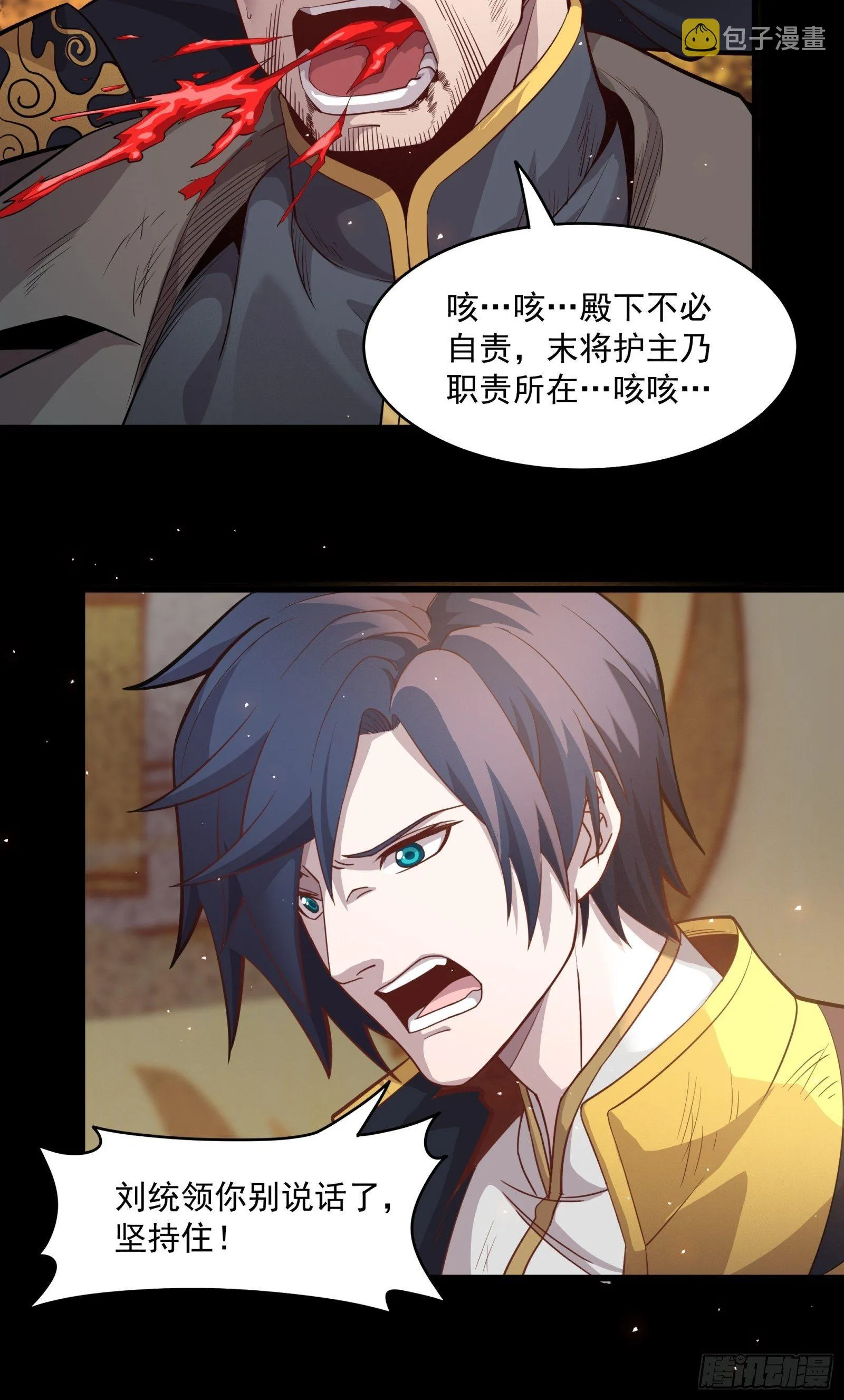 037 天阶凶兽-穷奇 第27页