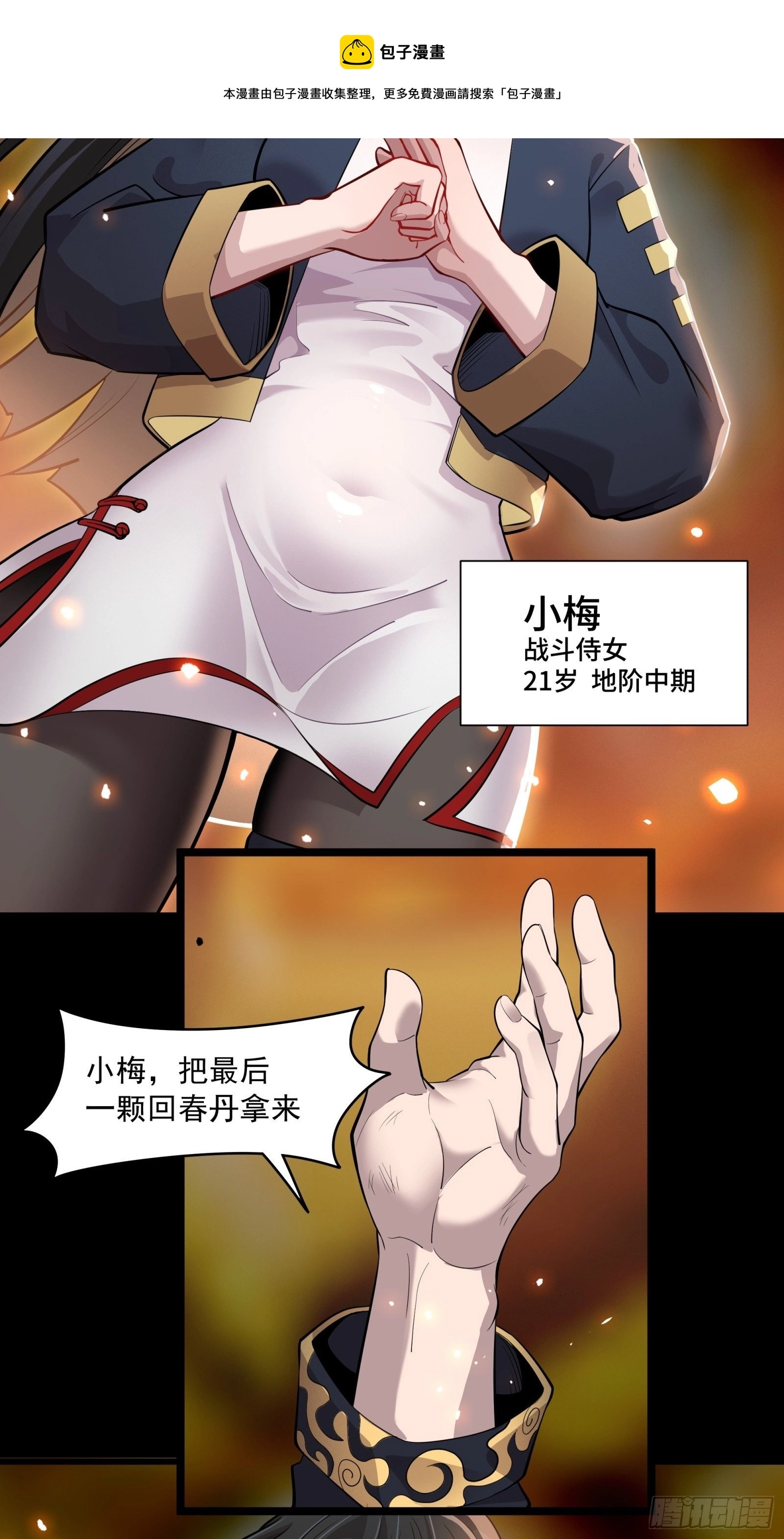 037 天阶凶兽-穷奇 第29页
