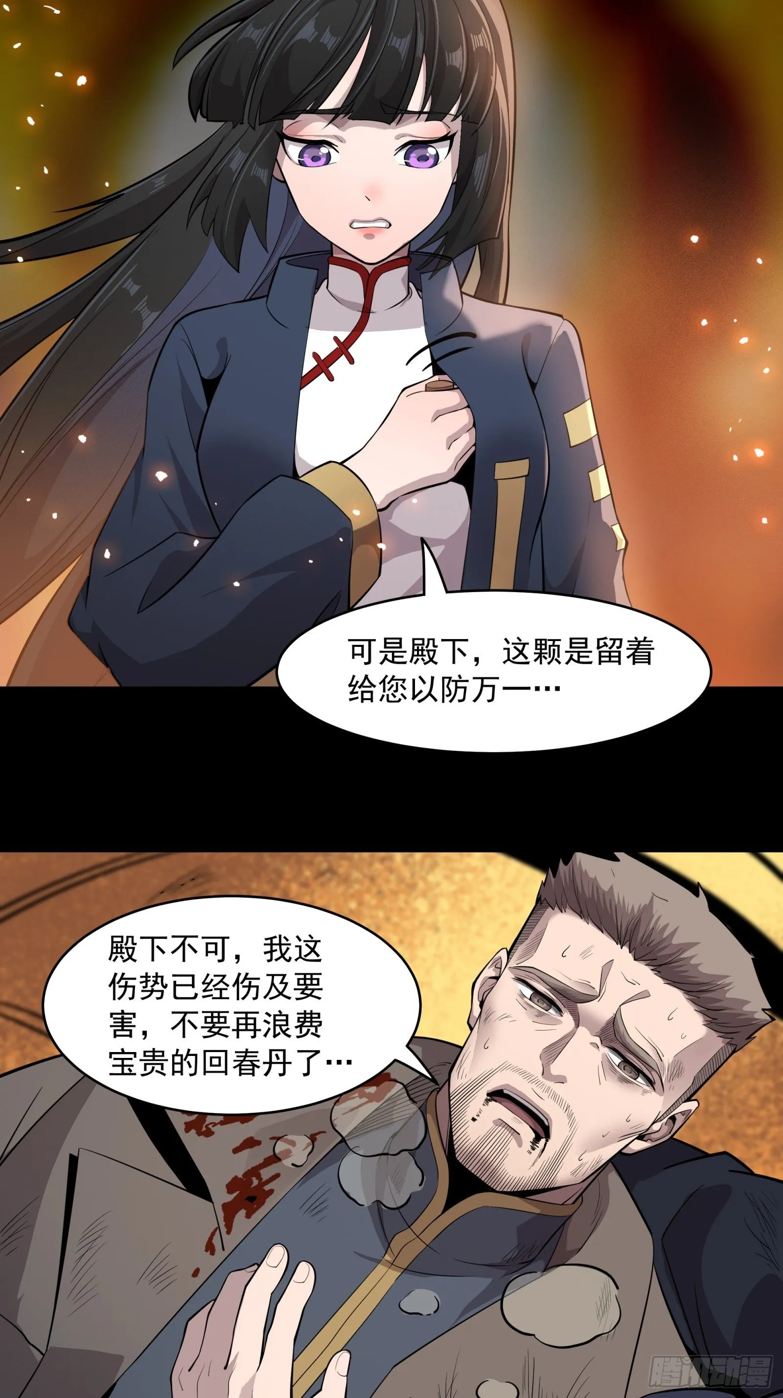 037 天阶凶兽-穷奇 第30页