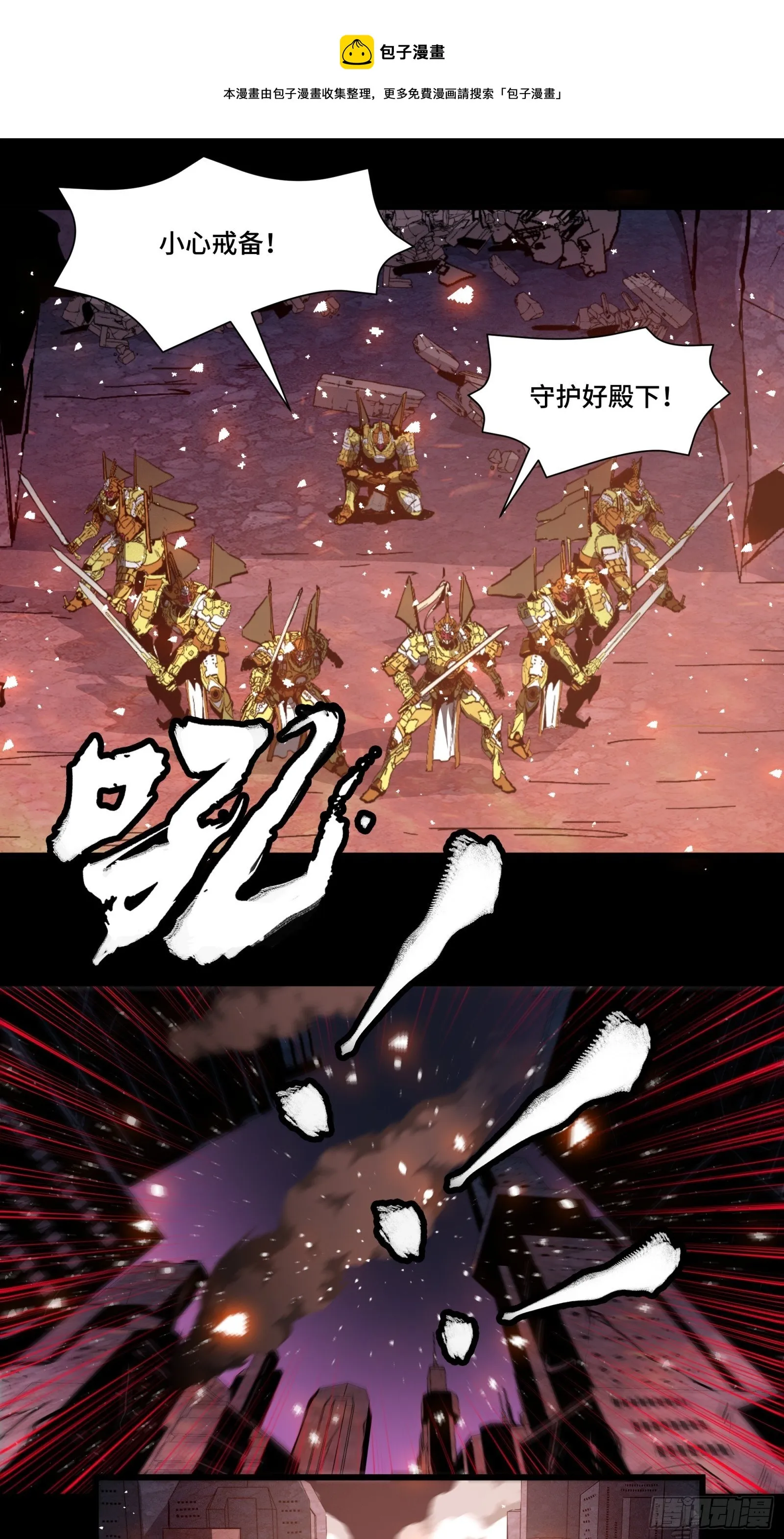 037 天阶凶兽-穷奇 第37页