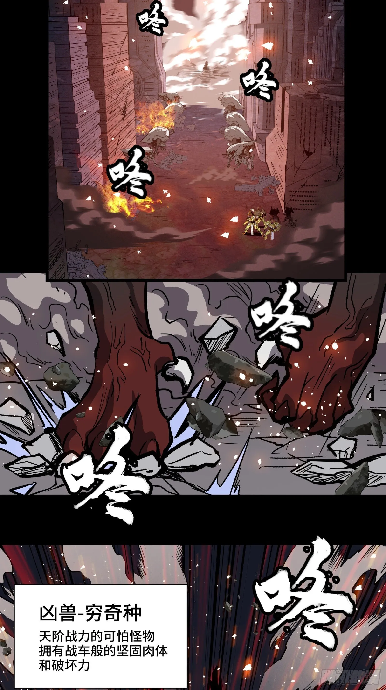 037 天阶凶兽-穷奇 第38页