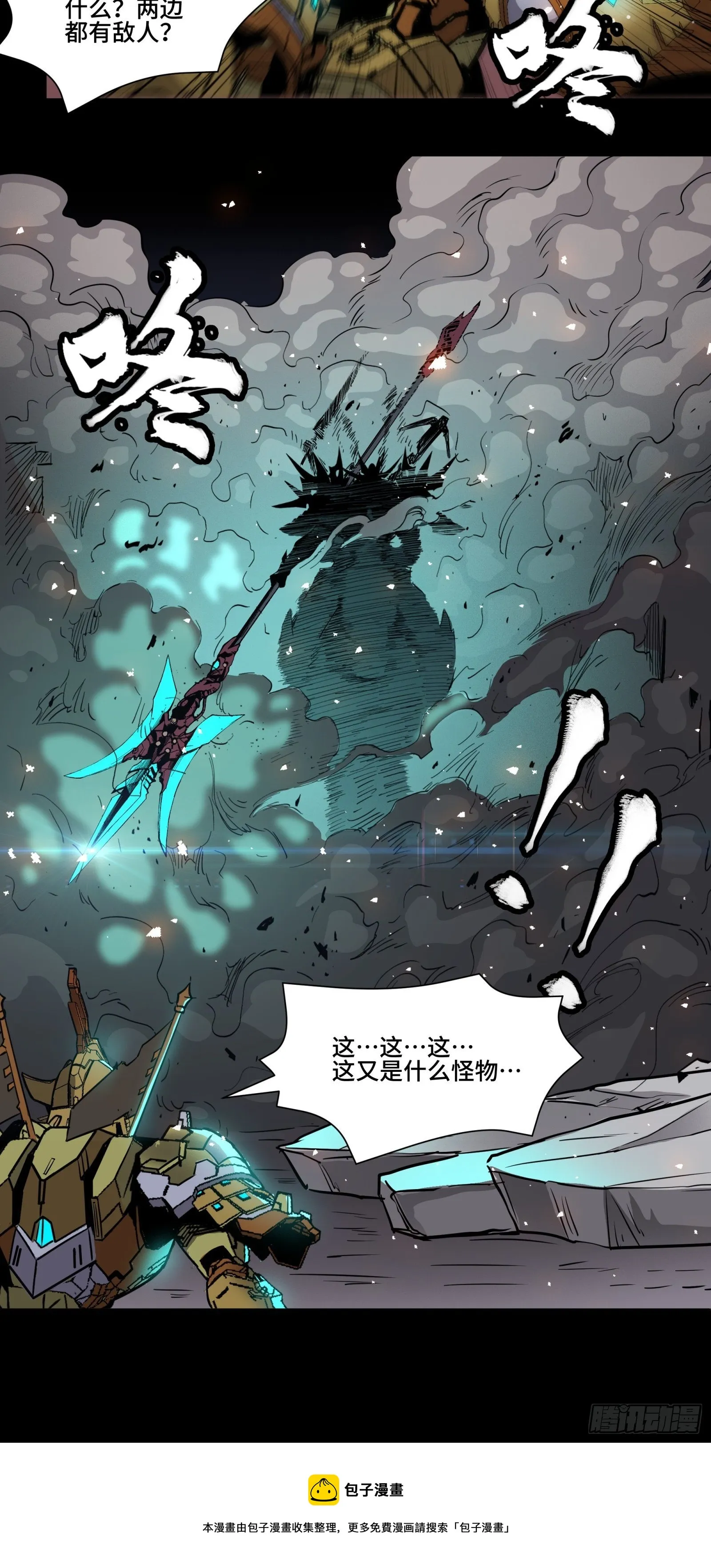 037 天阶凶兽-穷奇 第40页