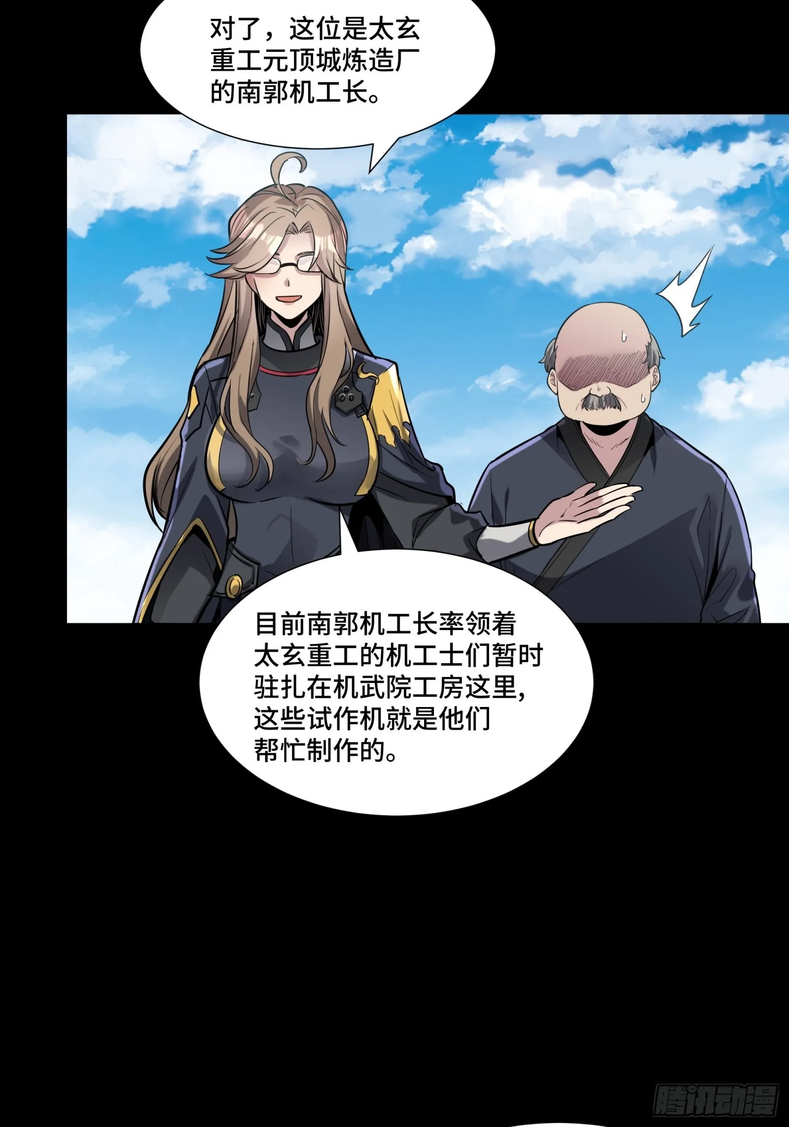 060 启程之前（下） 第10页