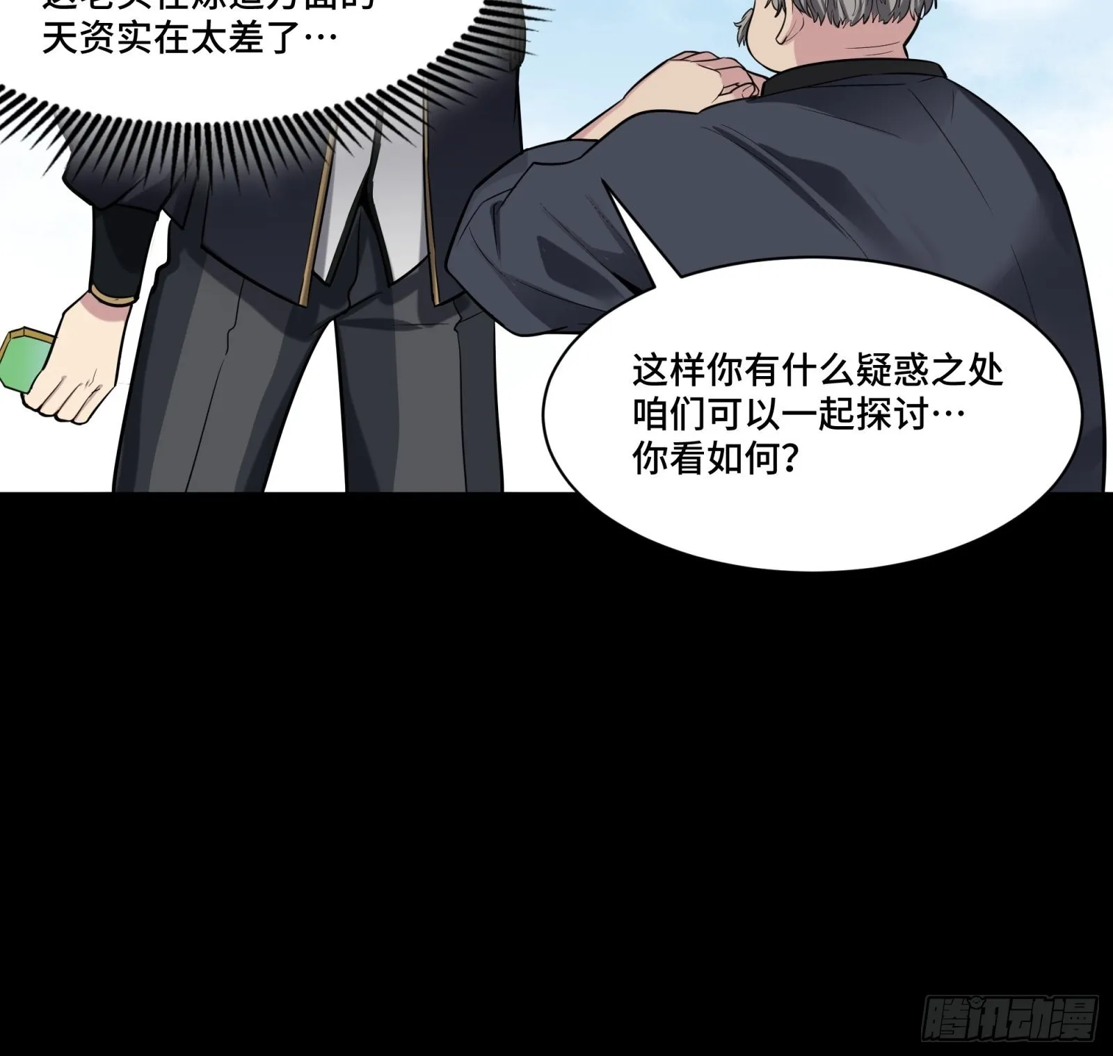 060 启程之前（下） 第40页