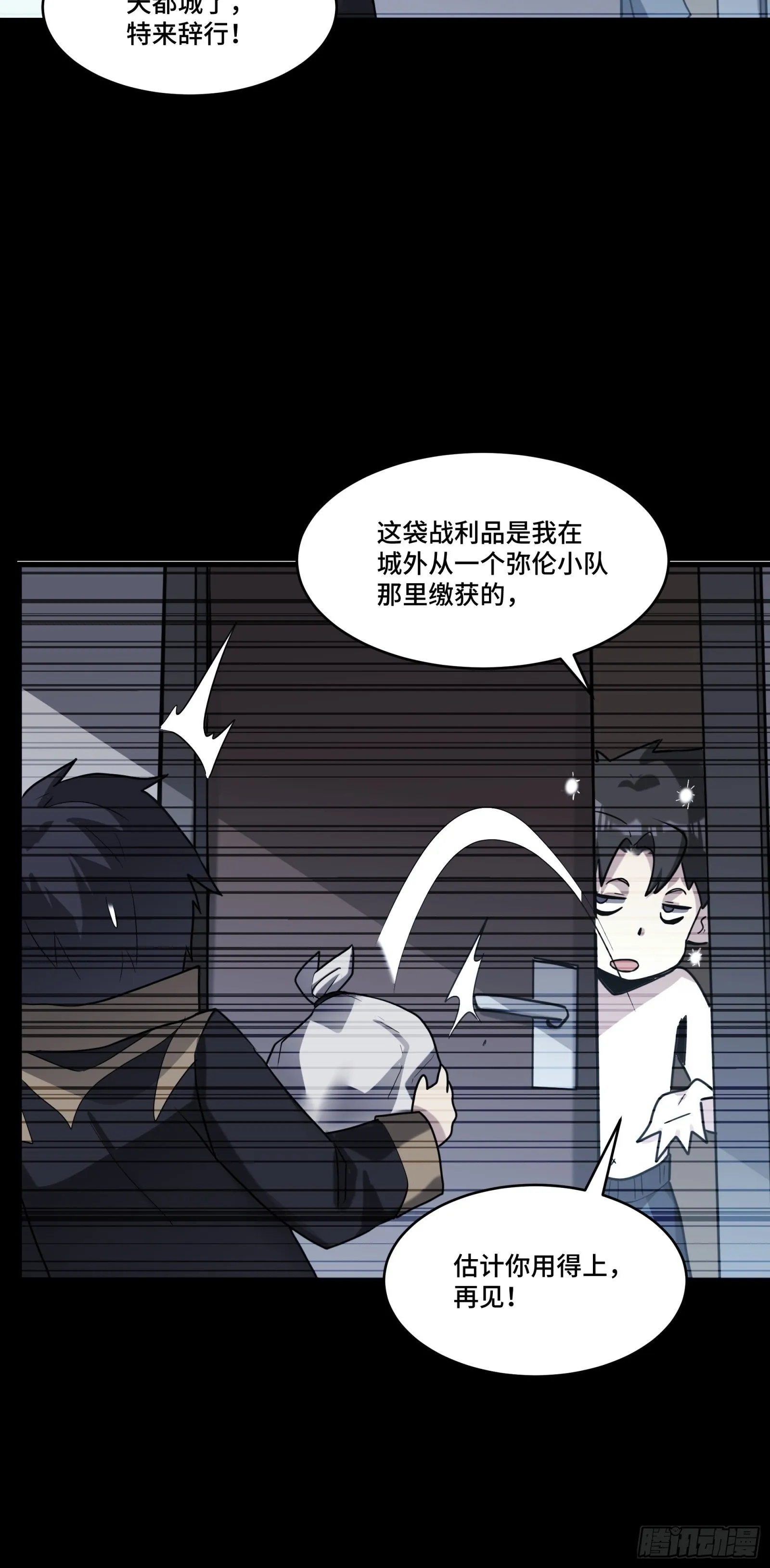 059 启程之前（上） 第51页