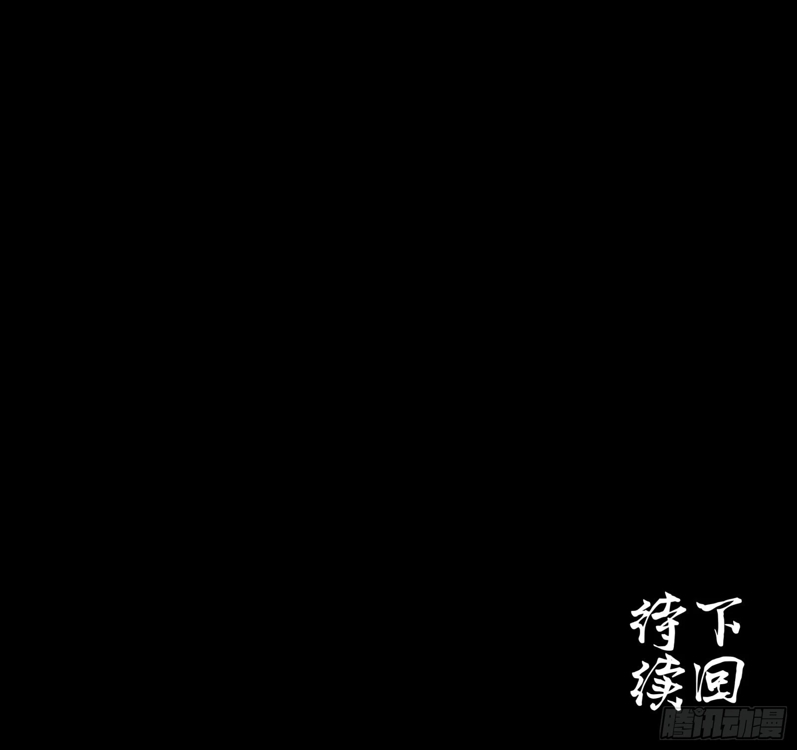 057 徐老且慢 留个活口 第59页