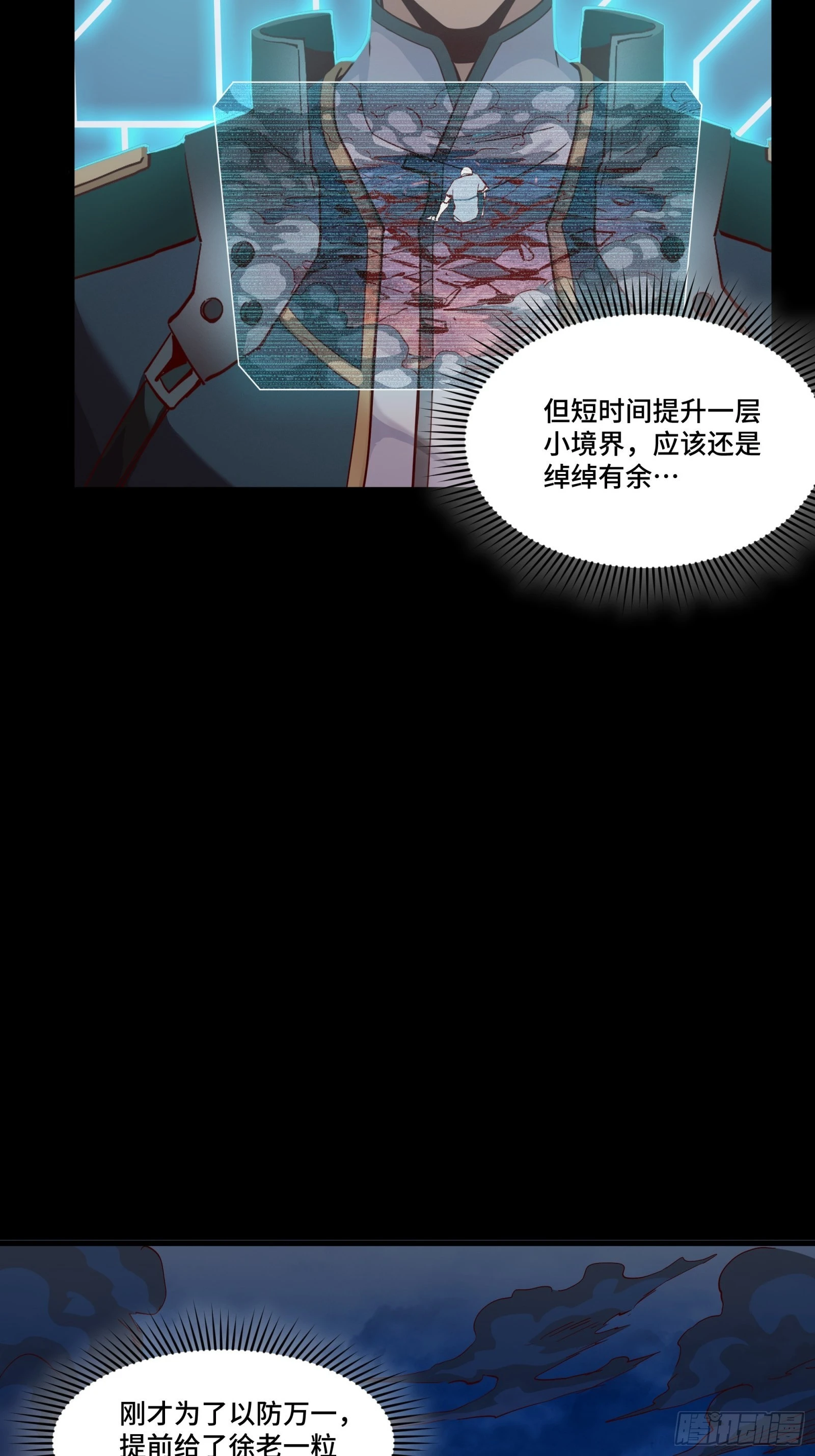 055话 超境丹 第5页