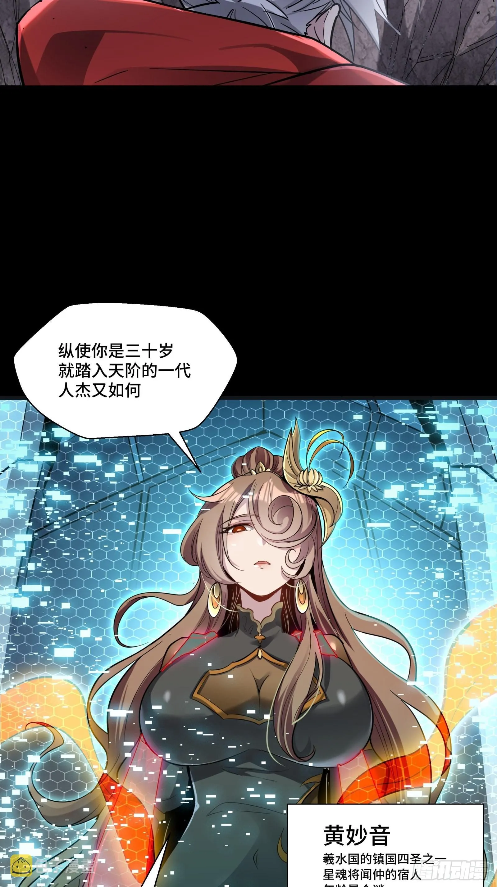 055话 超境丹 第52页