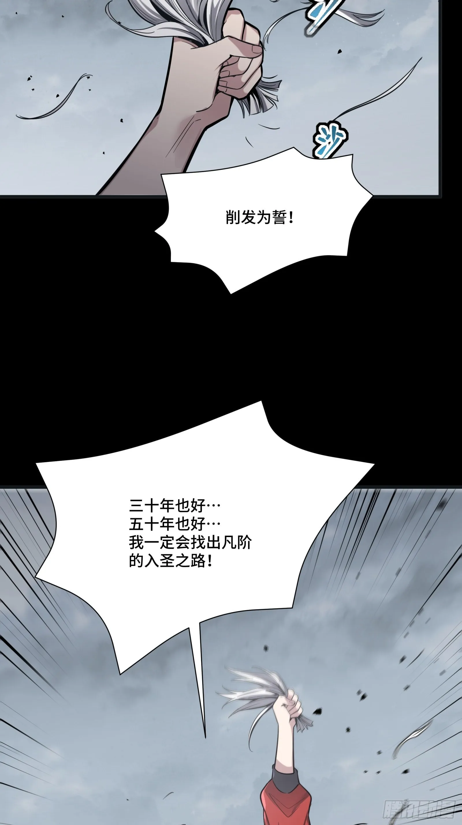 056话 入圣之日 归来之时 第16页