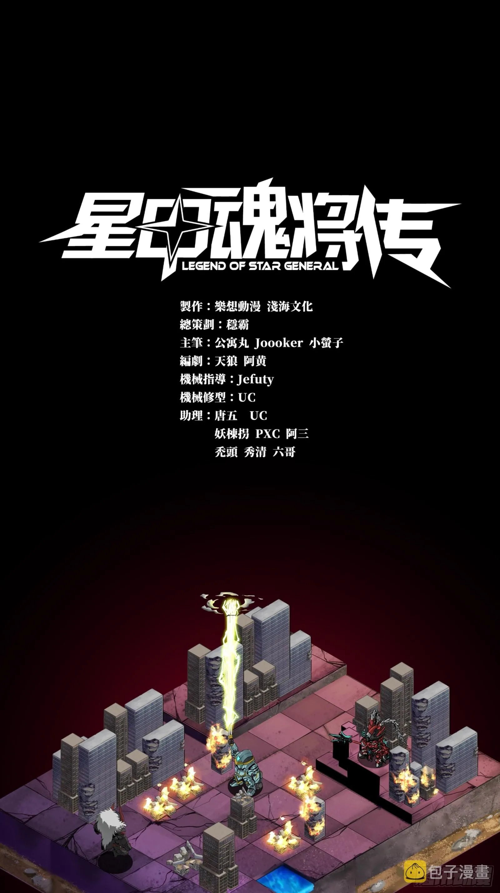 053话 启动！天魔解体模式 第1页
