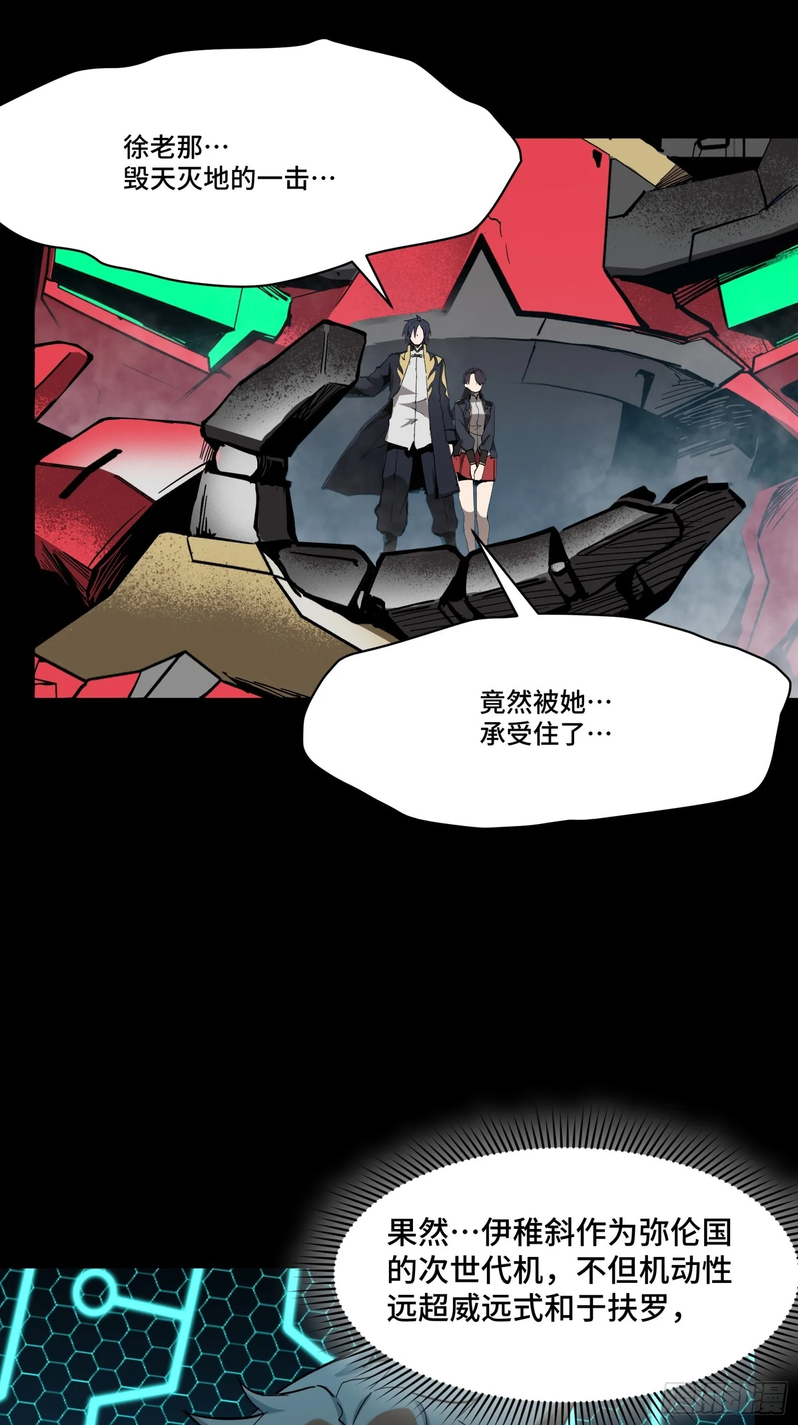 053话 启动！天魔解体模式 第29页