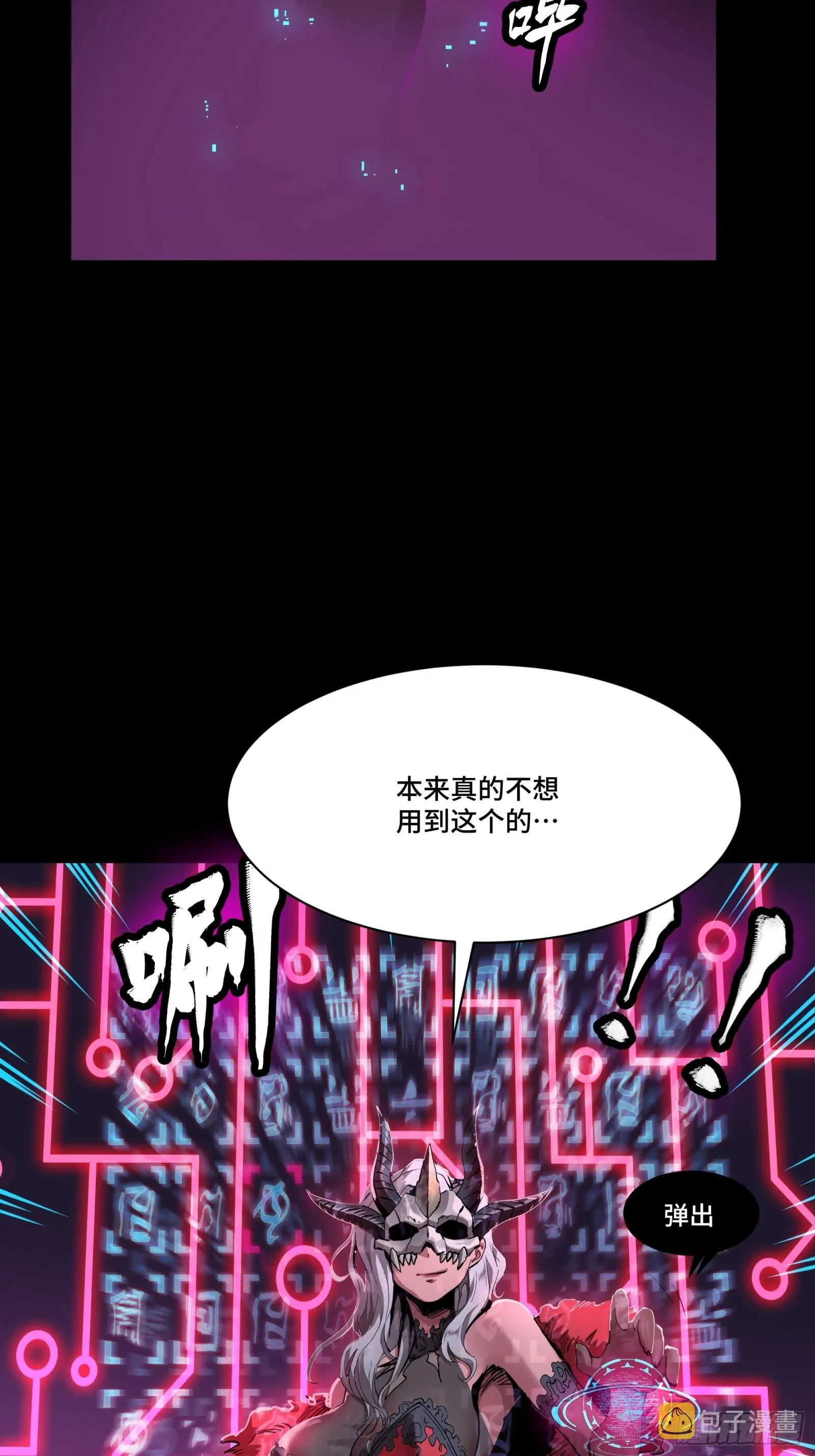 053话 启动！天魔解体模式 第32页