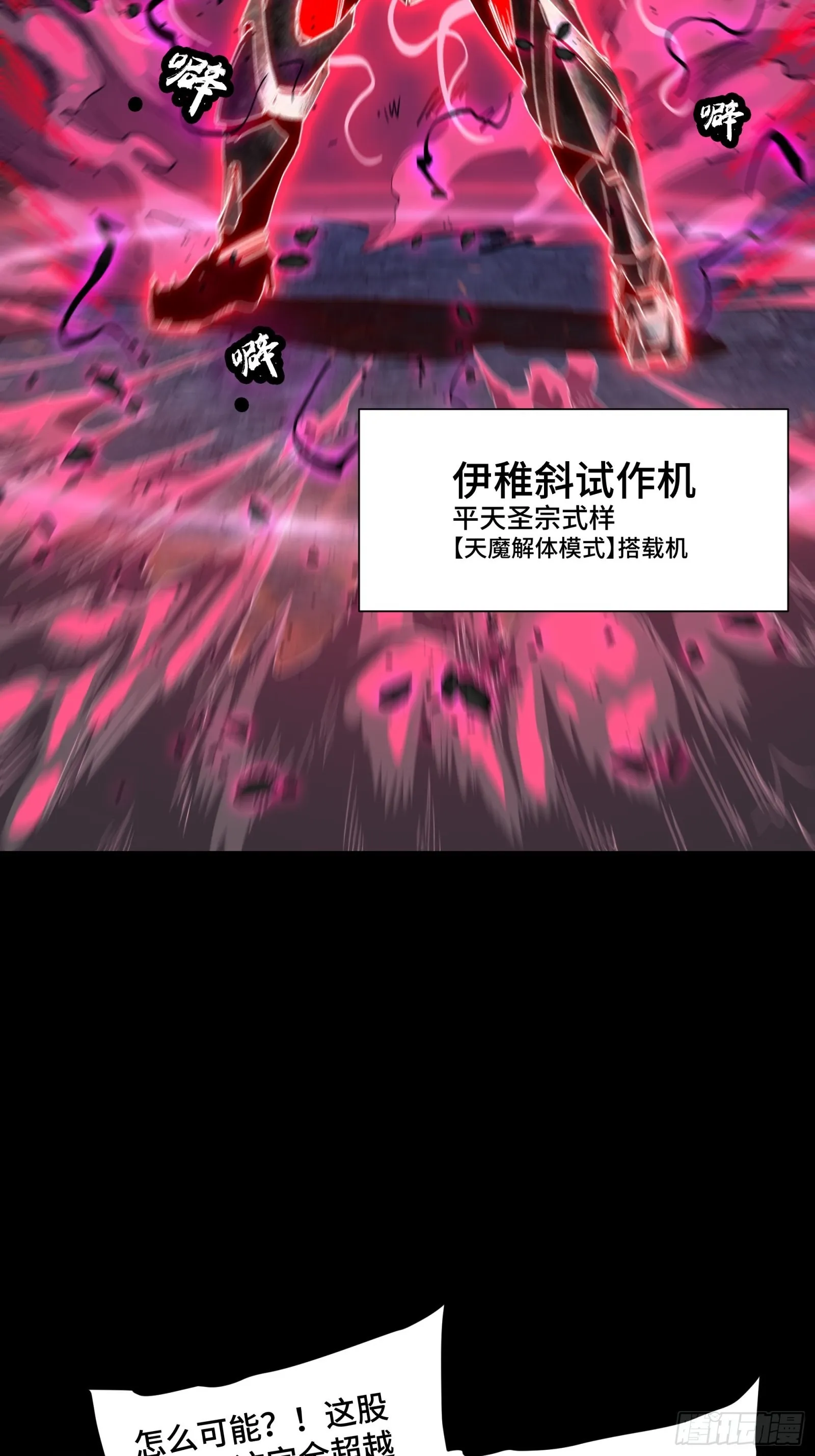 053话 启动！天魔解体模式 第37页