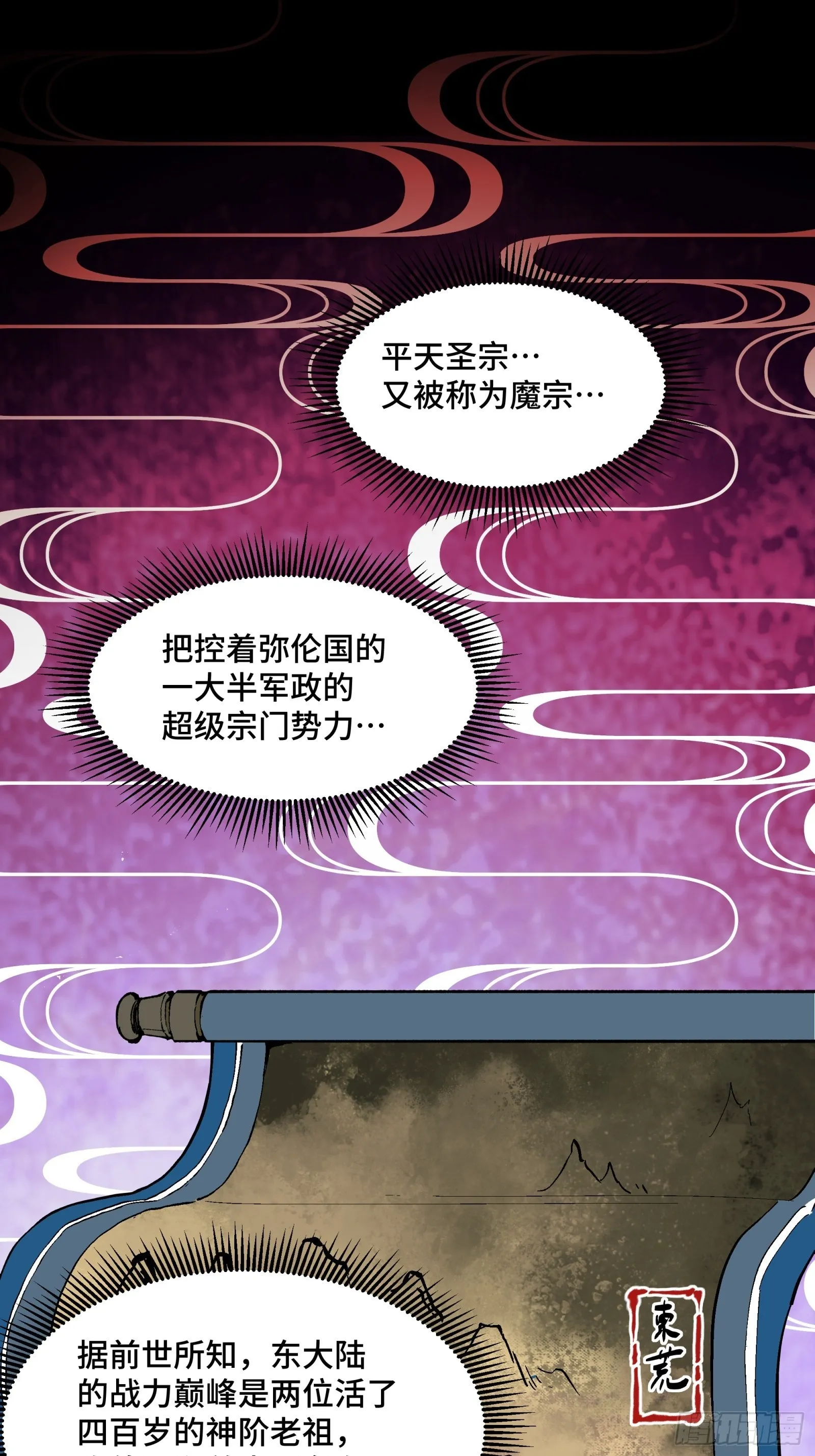 051话 平天圣宗 第3页