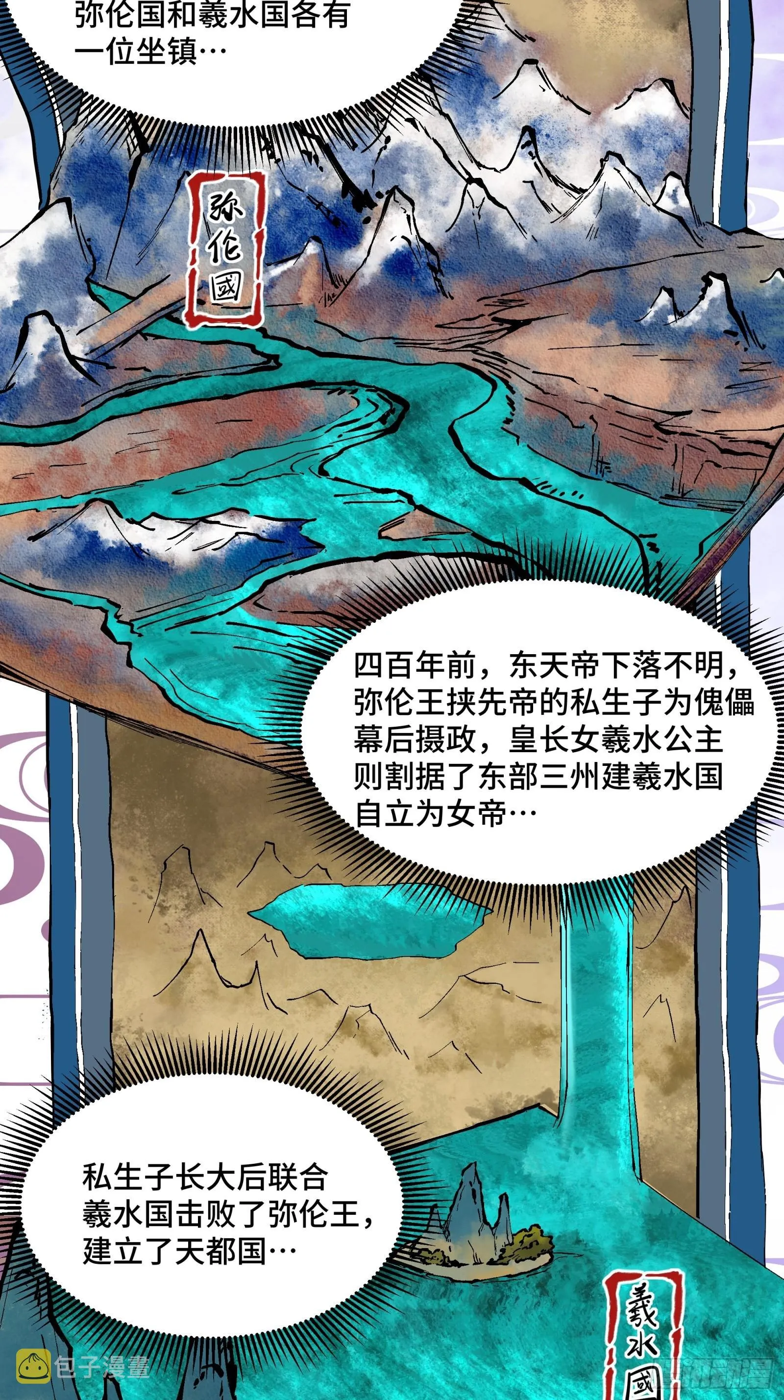 051话 平天圣宗 第4页