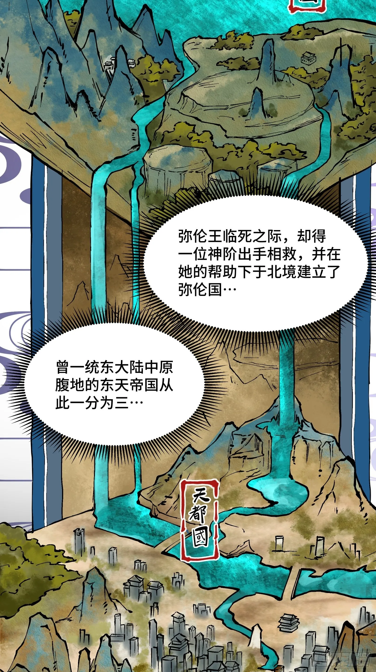 051话 平天圣宗 第5页