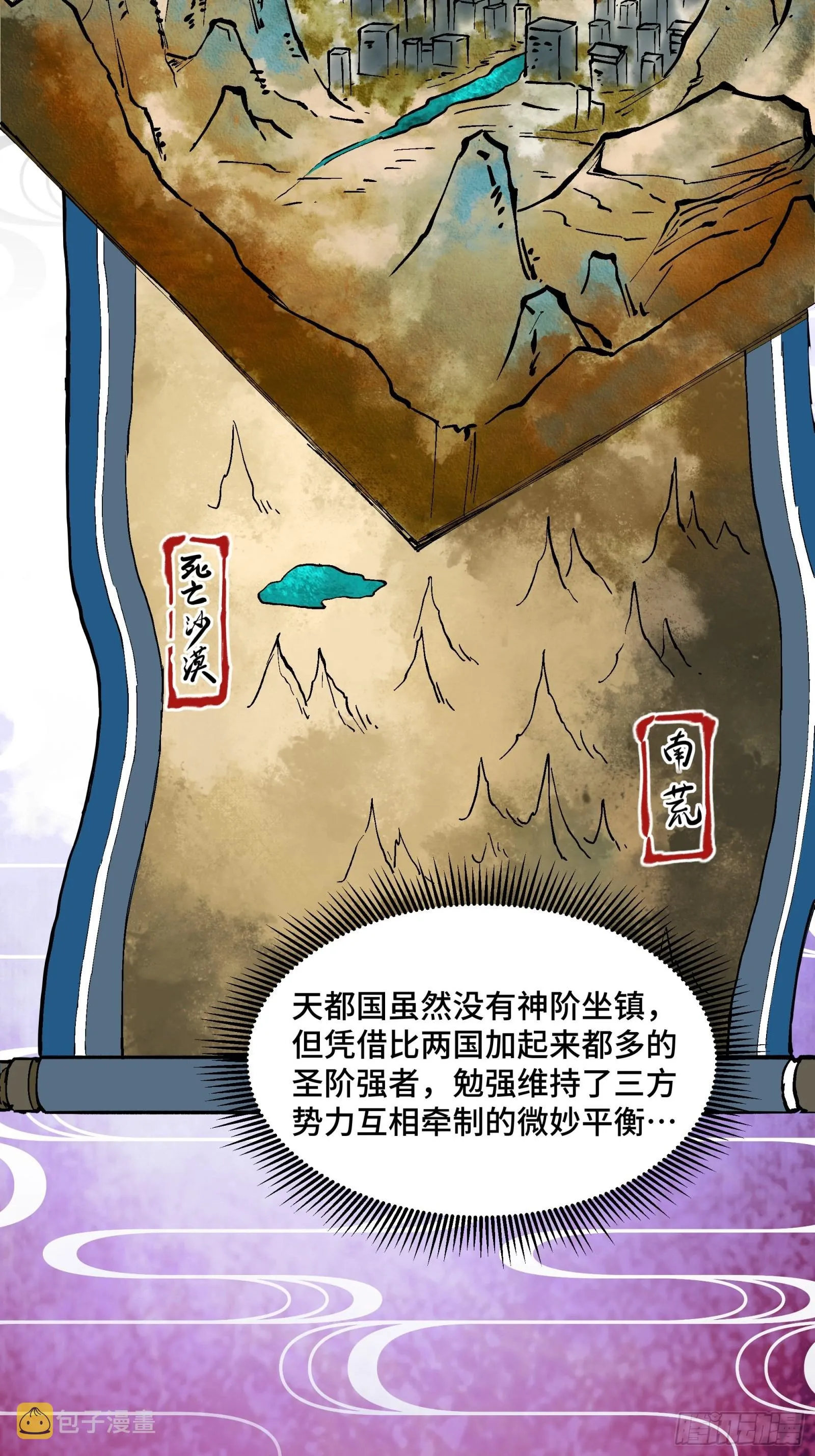 051话 平天圣宗 第6页