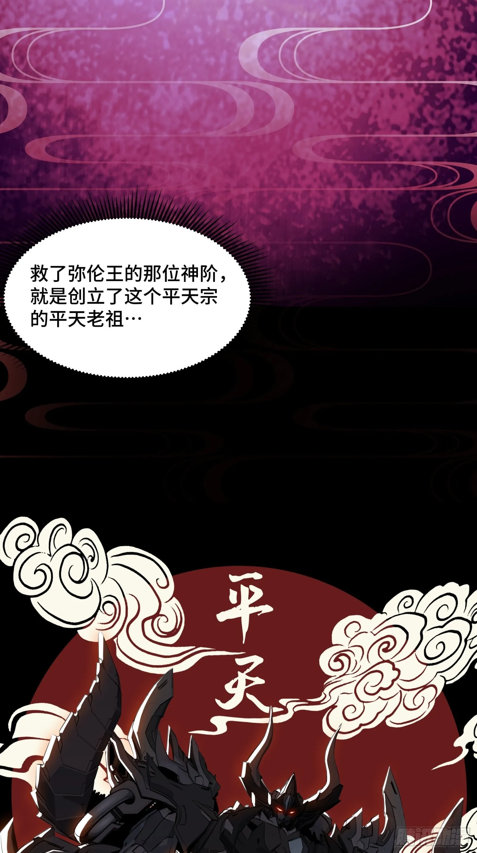 051话 平天圣宗 第7页