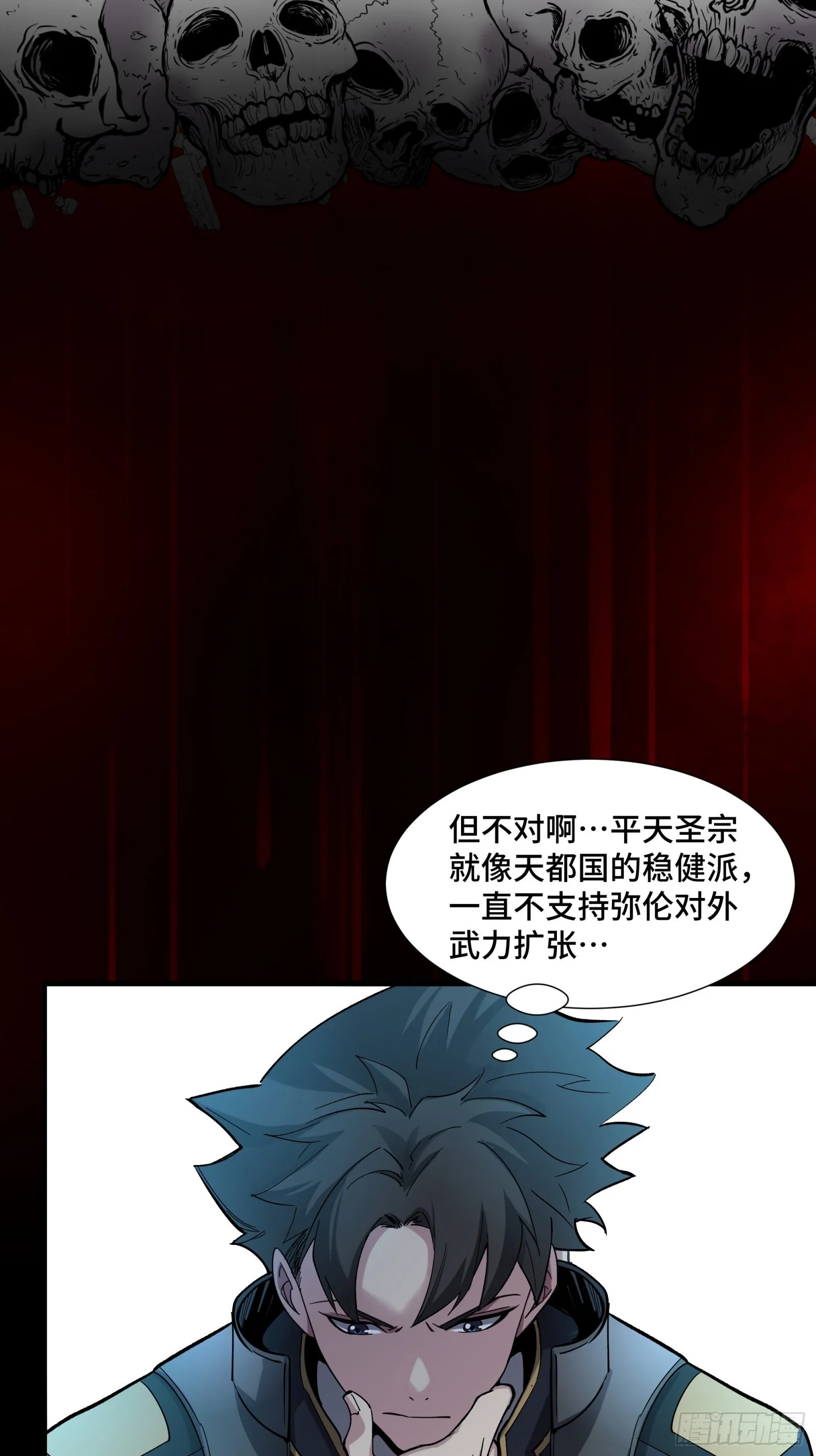 051话 平天圣宗 第9页
