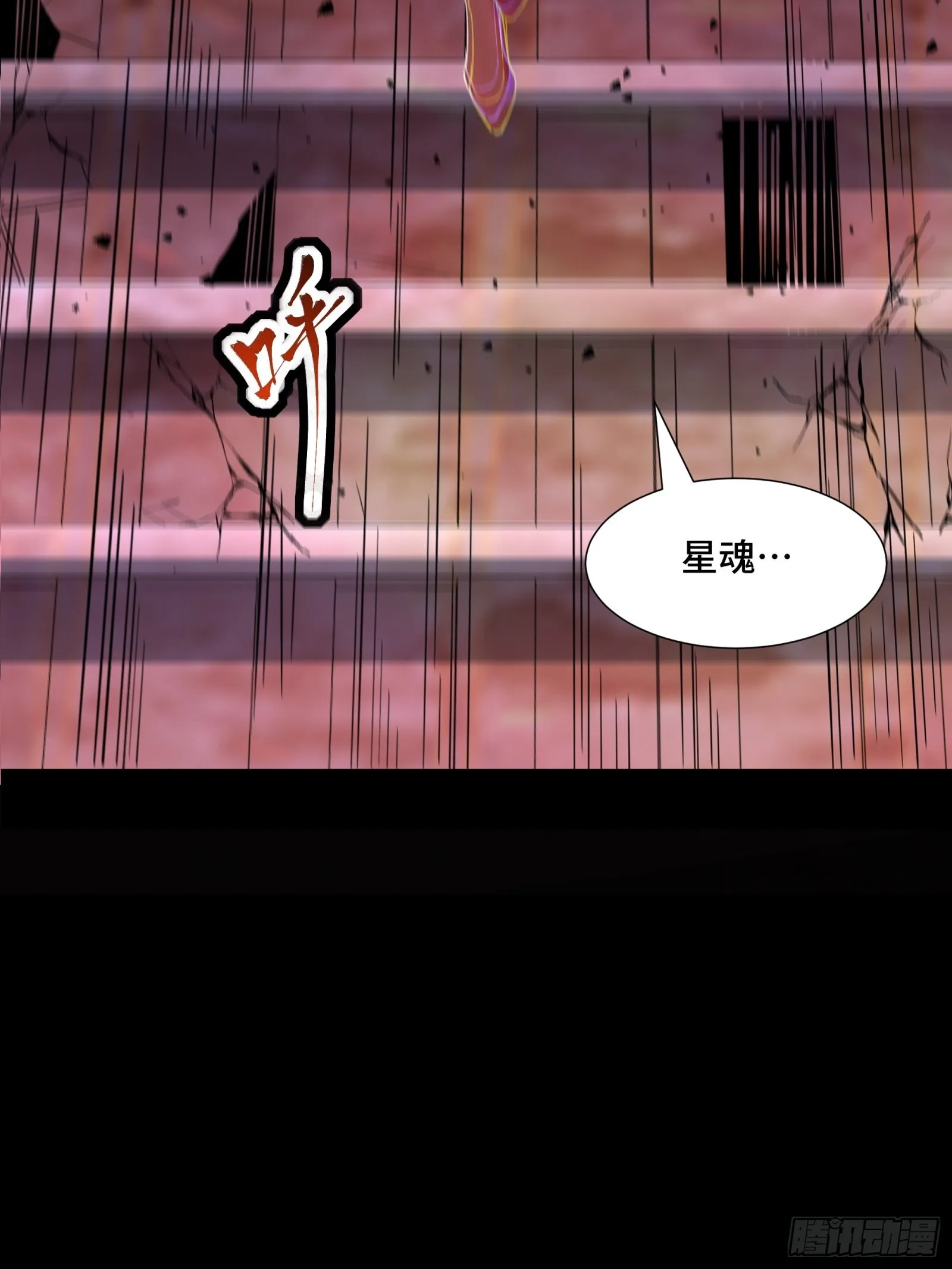 051话 平天圣宗 第18页