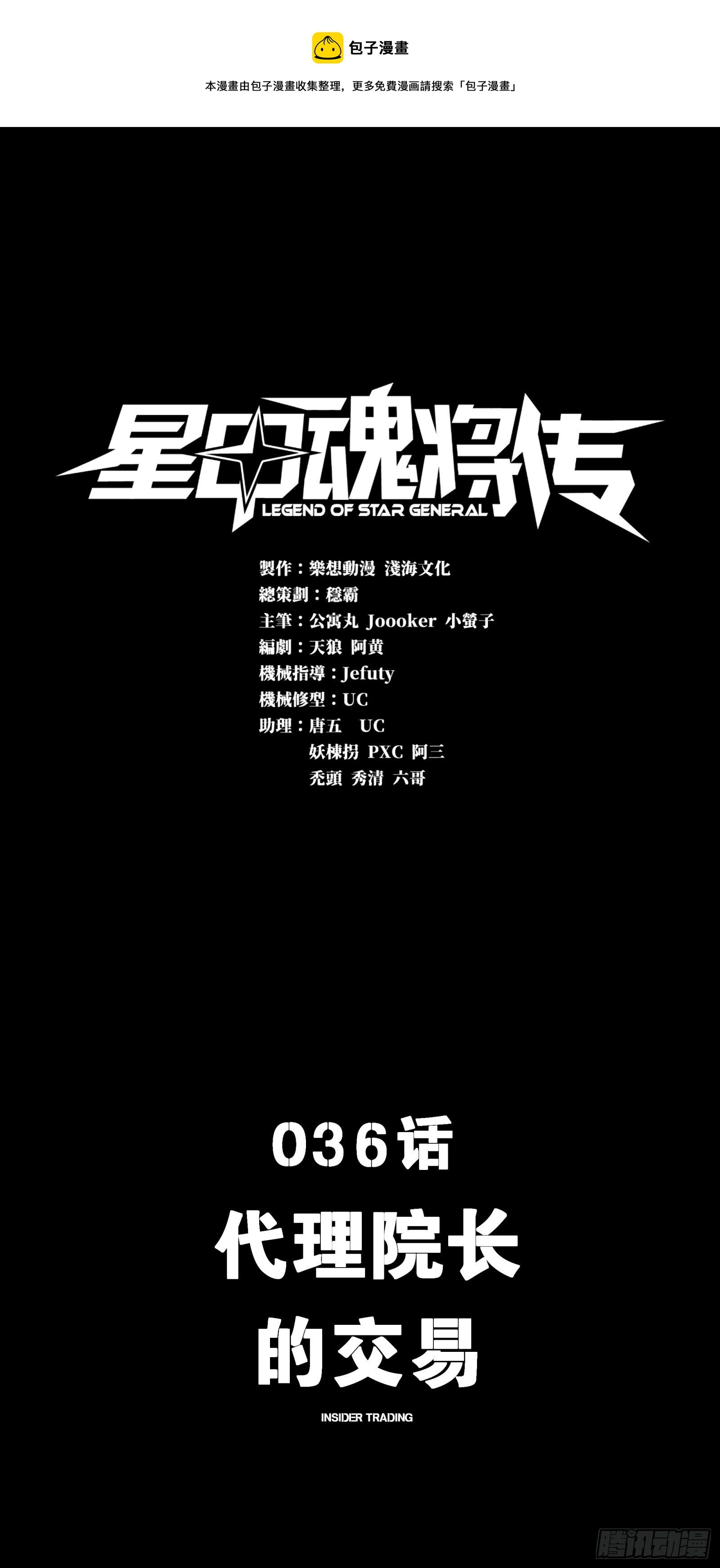 036 代理院长的交易 第1页
