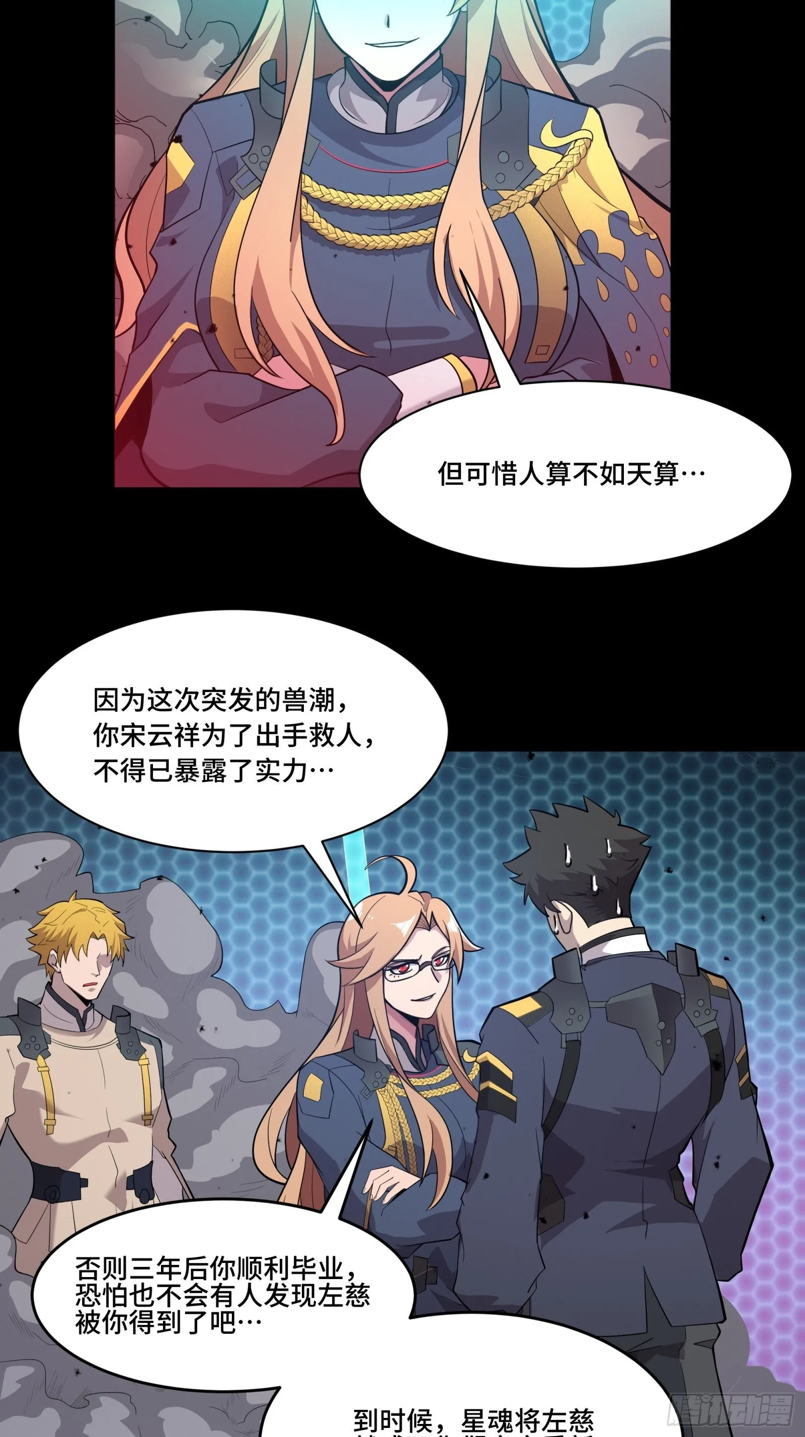 036 代理院长的交易 第3页