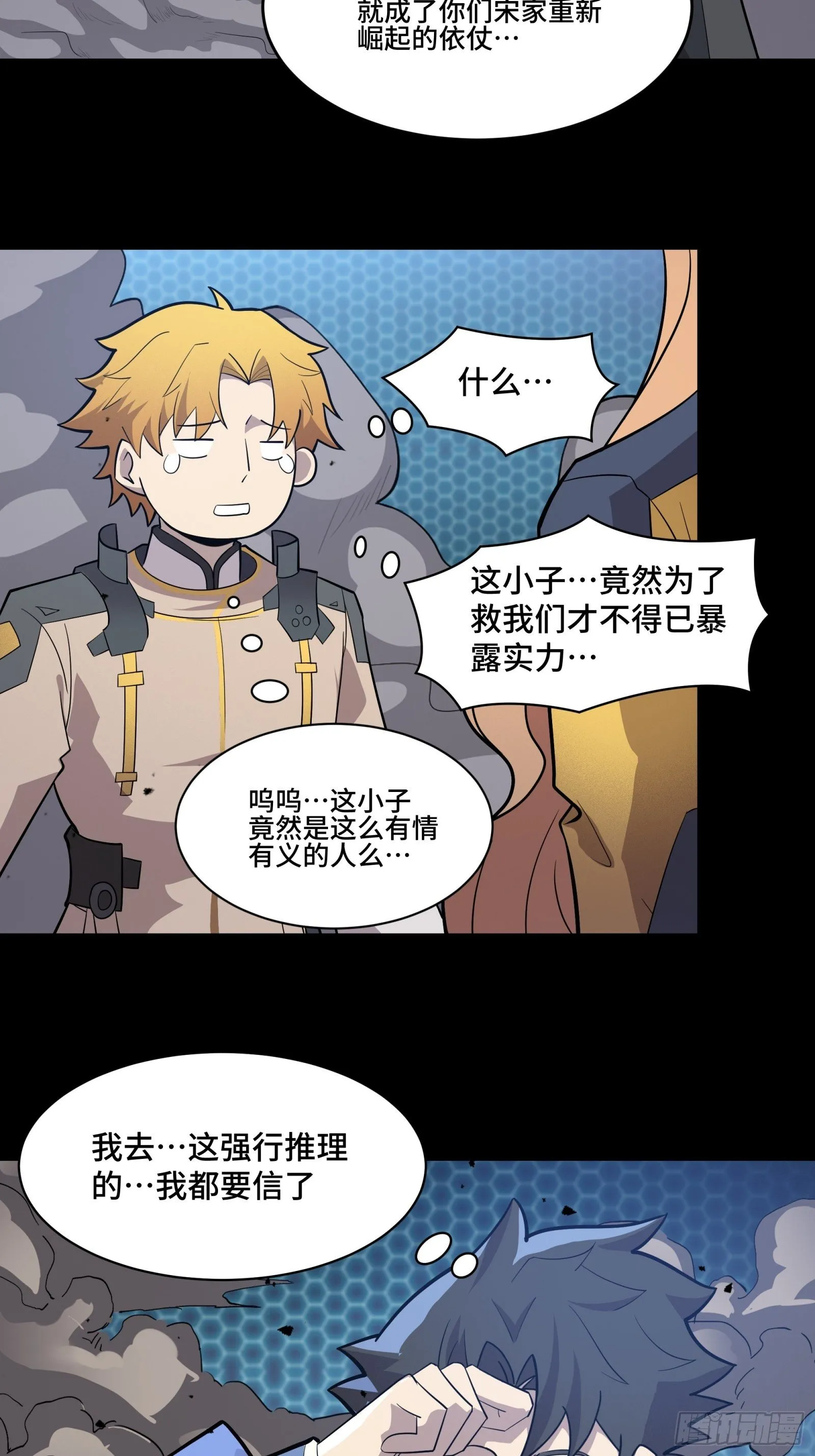 036 代理院长的交易 第4页