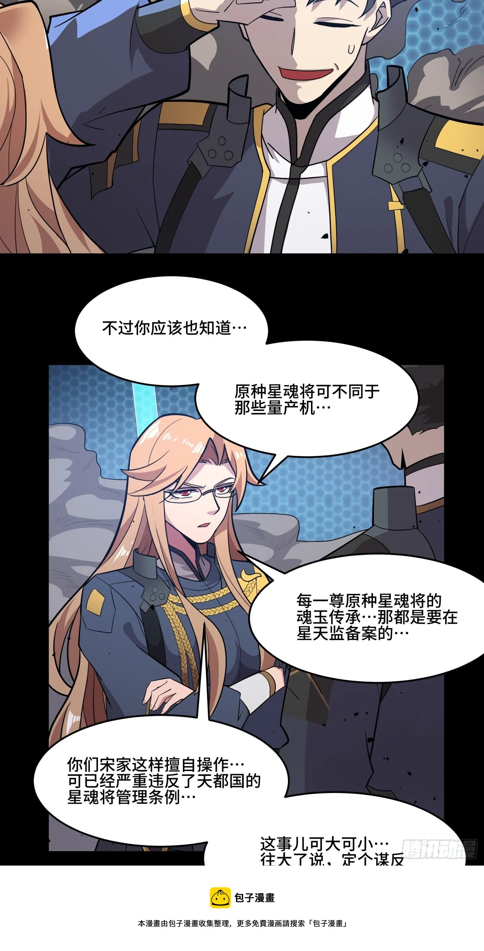 036 代理院长的交易 第5页
