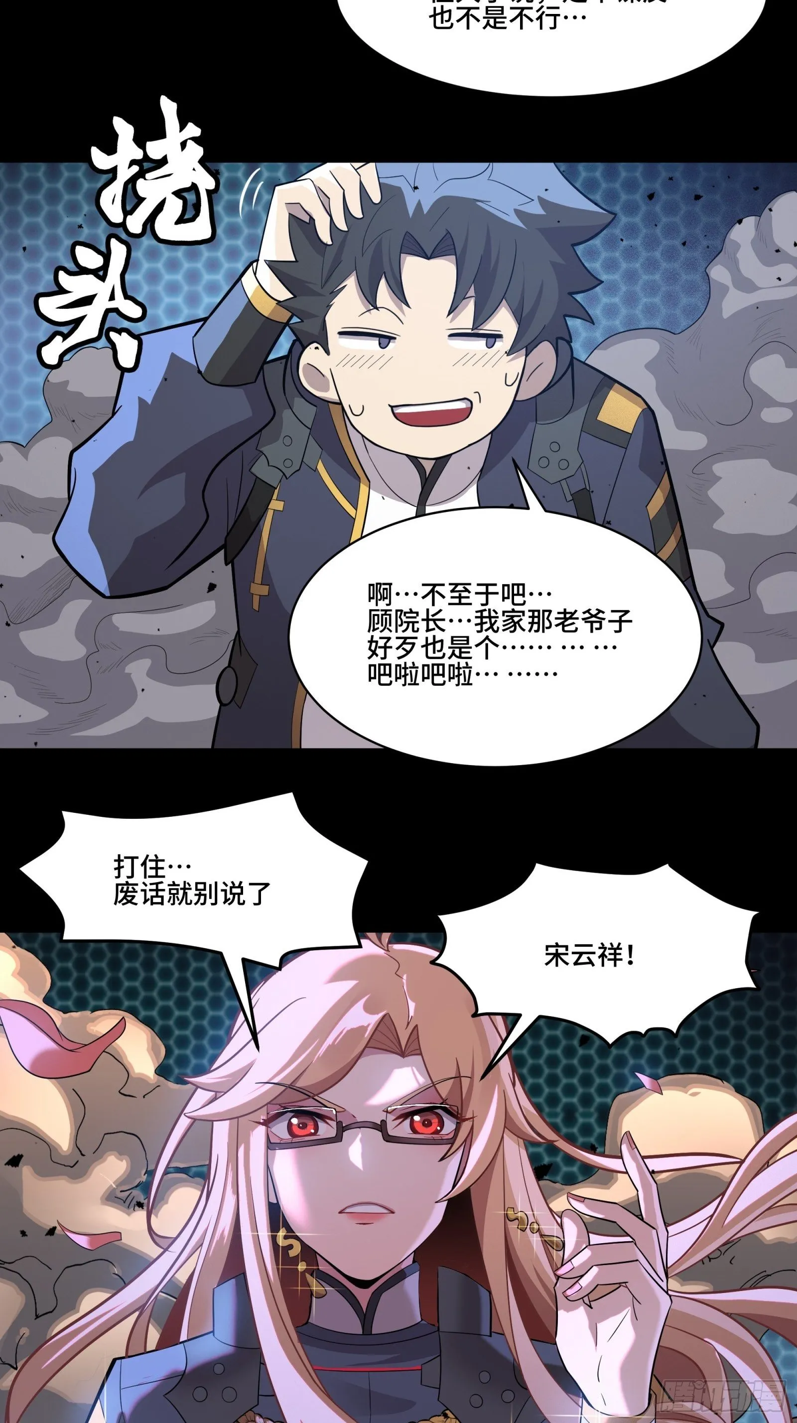 036 代理院长的交易 第6页