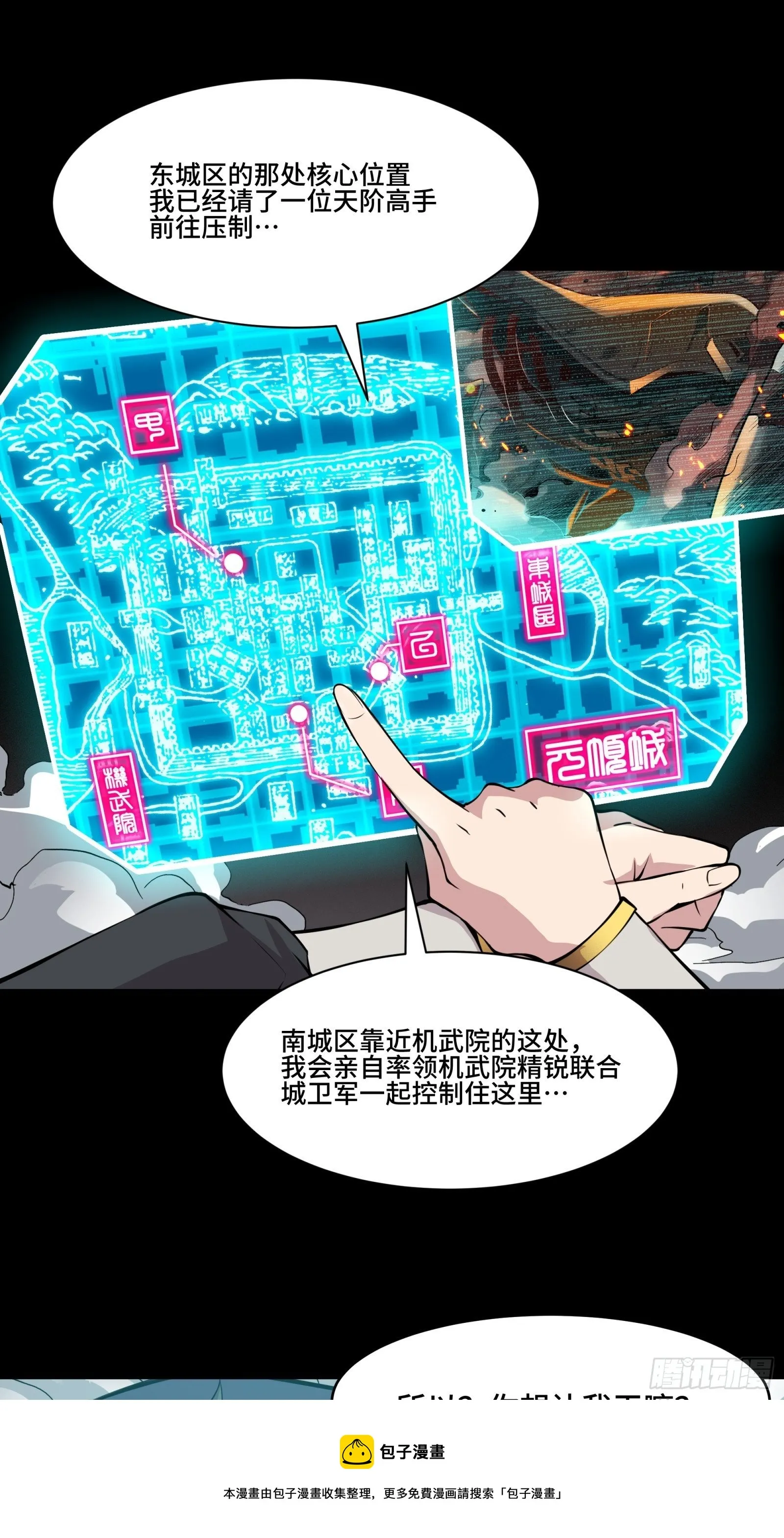 036 代理院长的交易 第9页