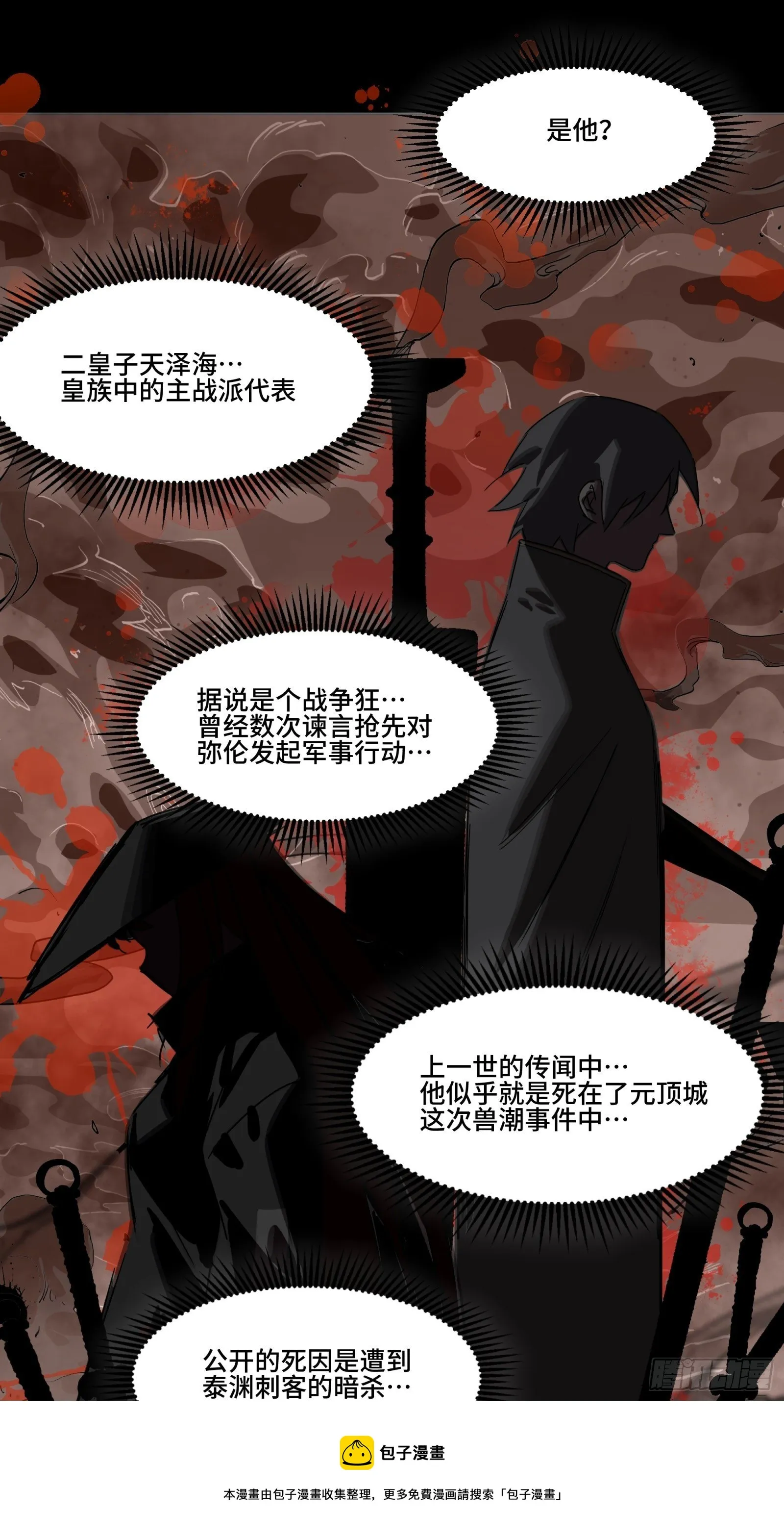 036 代理院长的交易 第13页