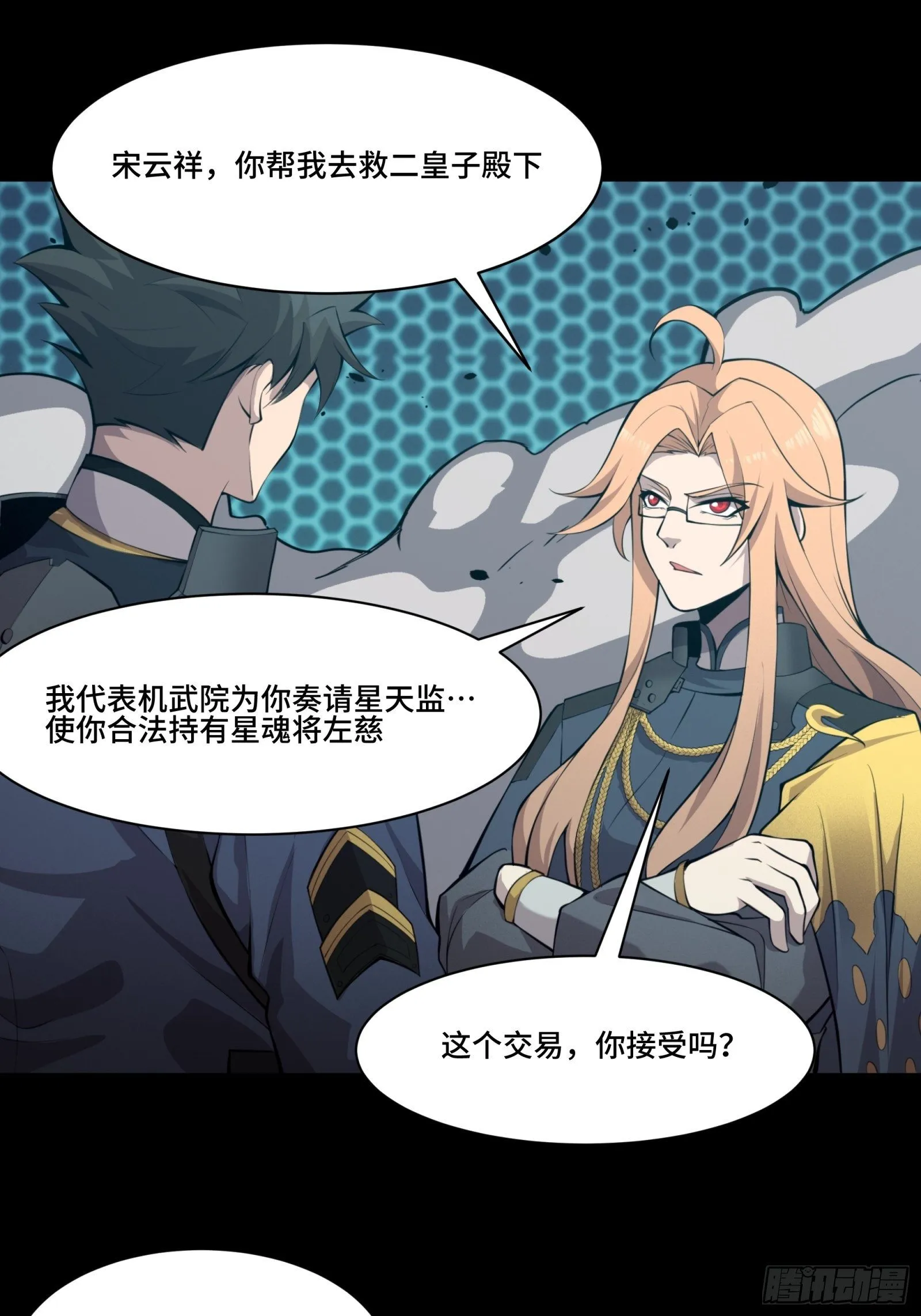 036 代理院长的交易 第16页